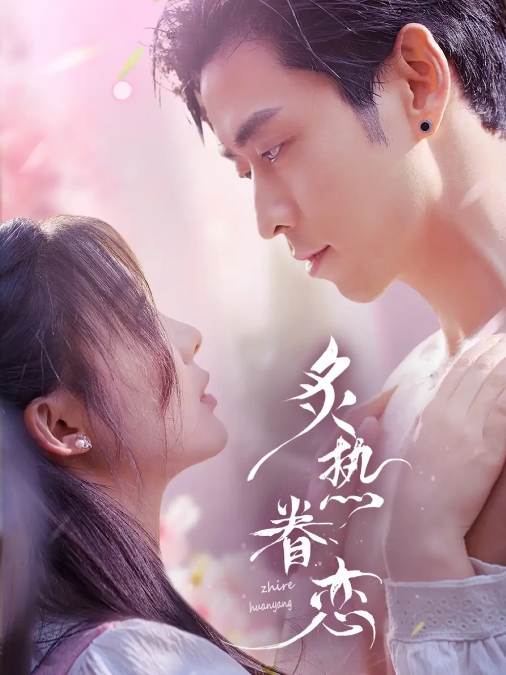 炙热眷恋 短剧高清全集免费在线观看播放完整版 炙热眷恋，炙热眷恋短剧，炙热眷恋网剧，短剧炙热眷恋，炙热眷恋全集，炙热眷恋免费在线观看，炙热眷恋完整版，炙热眷恋网盘资源，炙热眷恋夸克资源，炙热眷恋夸克网盘
