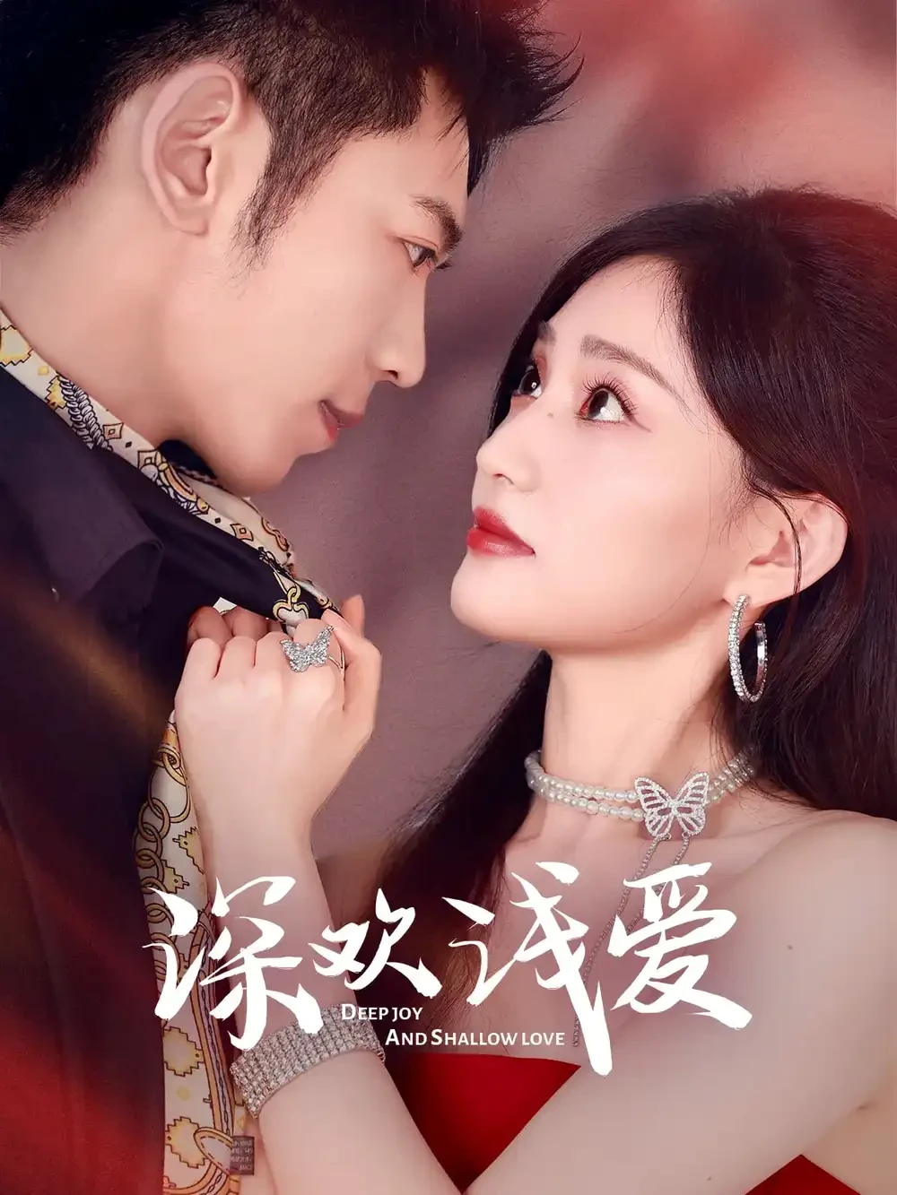 深欢浅爱 短剧高清全集免费在线观看播放完整版 深欢浅爱，深欢浅爱短剧，深欢浅爱网剧，短剧深欢浅爱，深欢浅爱全集，深欢浅爱免费在线观看，深欢浅爱完整版，深欢浅爱网盘资源，深欢浅爱夸克资源，深欢浅爱夸克网盘