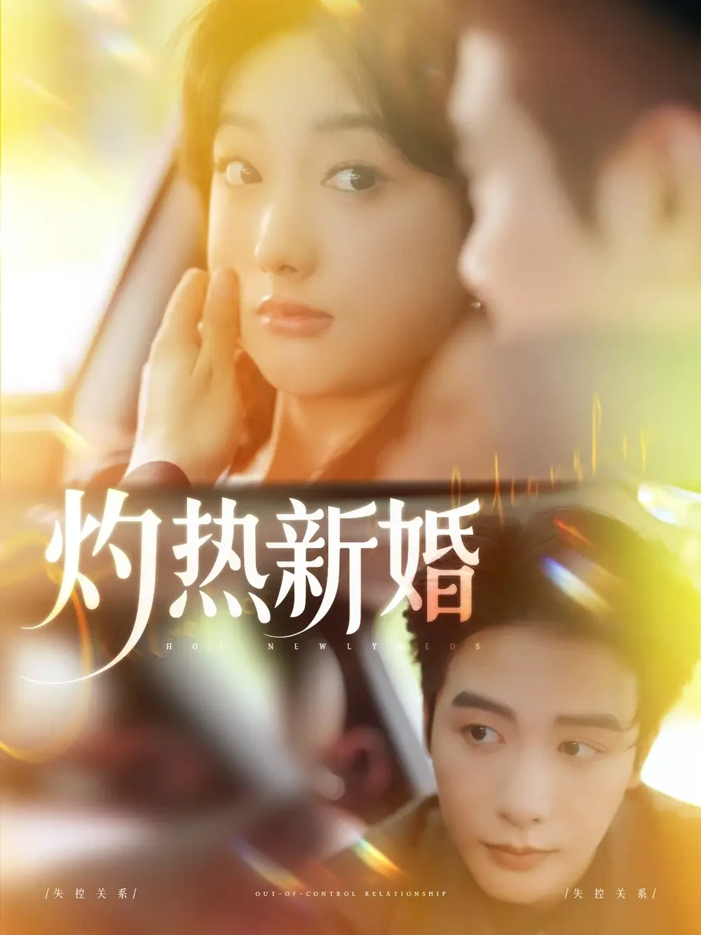 灼热新婚 短剧高清全集免费在线观看播放完整版 灼热新婚，灼热新婚短剧，灼热新婚网剧，短剧灼热新婚，灼热新婚全集，灼热新婚免费在线观看，灼热新婚完整版，灼热新婚网盘资源，灼热新婚夸克资源，灼热新婚夸克网盘
