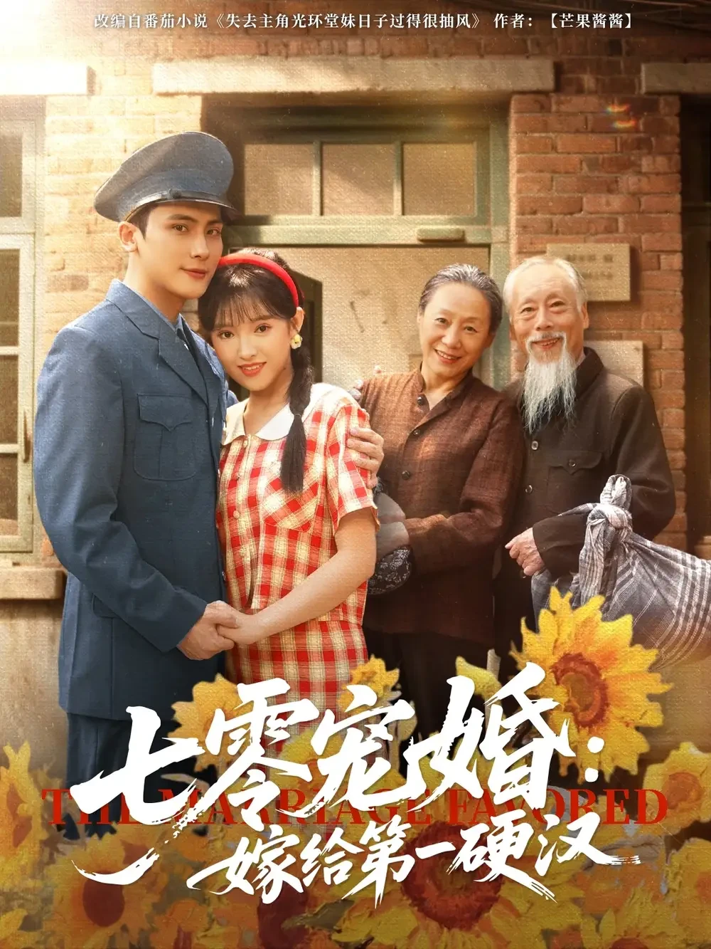 七零宠婚嫁给第一硬汉 短剧高清全集免费在线观看播放完整版 七零宠婚嫁给第一硬汉，七零宠婚嫁给第一硬汉短剧，七零宠婚嫁给第一硬汉网剧，短剧七零宠婚嫁给第一硬汉，七零宠婚嫁给第一硬汉全集，七零宠婚嫁给第一硬汉免费在线观看，七零宠婚嫁给第一硬汉完整版，七零宠婚嫁给第一硬汉网盘资源，七零宠婚嫁给第一硬汉夸克资源，七零宠婚嫁给第一硬汉夸克网盘