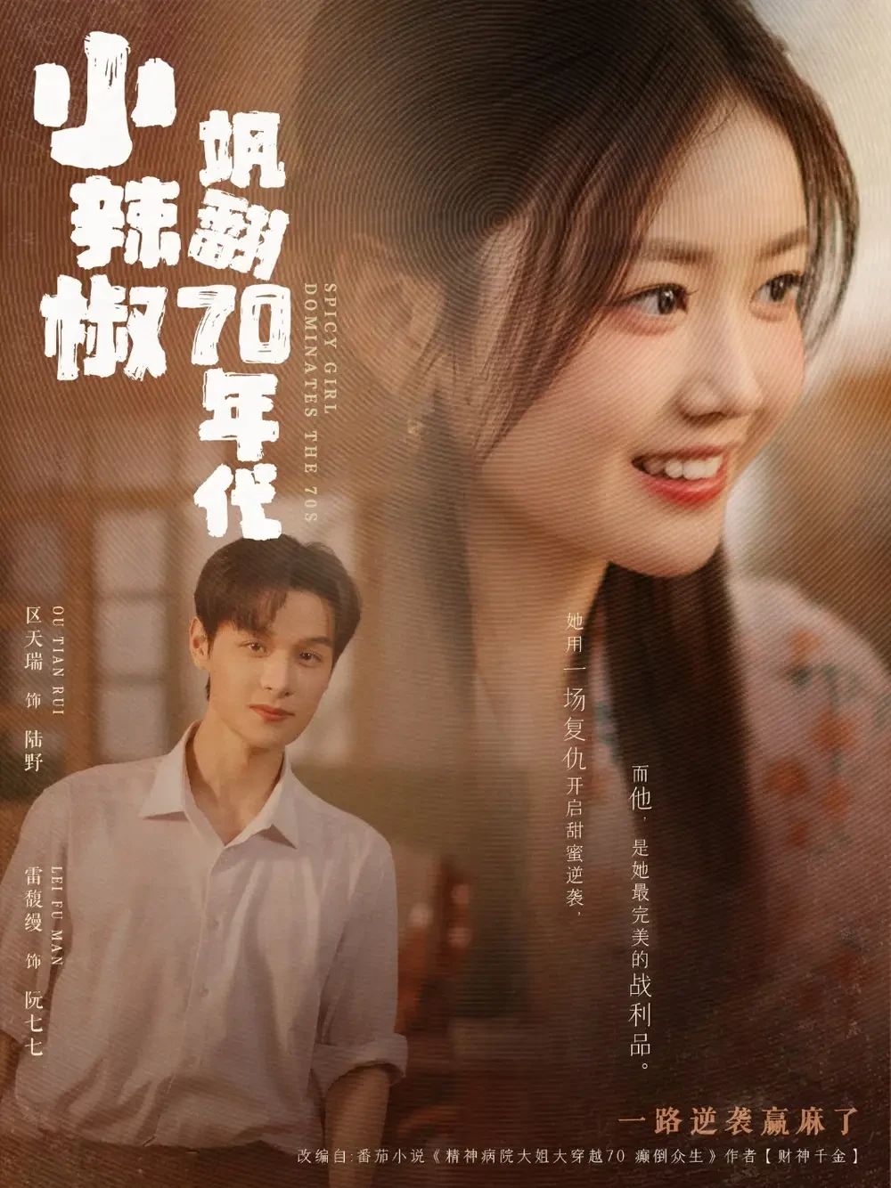 小辣椒飒翻70年代 短剧高清全集免费在线观看播放完整版 小辣椒飒翻70年代，小辣椒飒翻70年代短剧，小辣椒飒翻70年代网剧，短剧小辣椒飒翻70年代，小辣椒飒翻70年代全集，小辣椒飒翻70年代免费在线观看，小辣椒飒翻70年代完整版，小辣椒飒翻70年代网盘资源，小辣椒飒翻70年代夸克资源，小辣椒飒翻70年代夸克网盘
