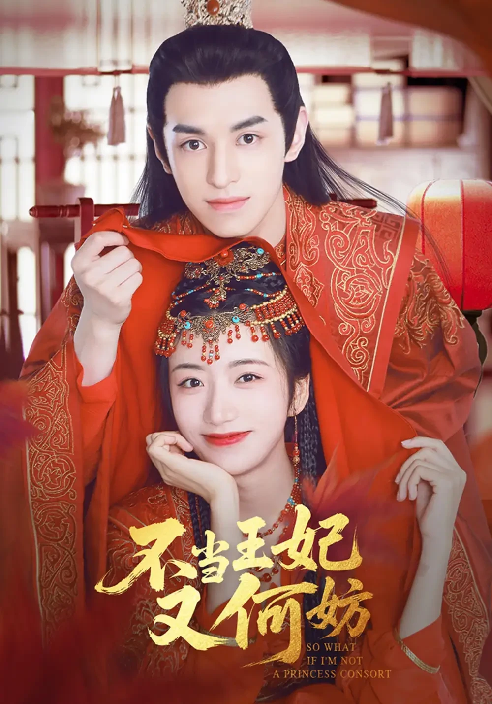 不当王妃又何妨 短剧高清全集免费在线观看播放完整版 不当王妃又何妨，不当王妃又何妨短剧，不当王妃又何妨网剧，短剧不当王妃又何妨，不当王妃又何妨全集，不当王妃又何妨免费在线观看，不当王妃又何妨完整版，不当王妃又何妨网盘资源，不当王妃又何妨夸克资源，不当王妃又何妨夸克网盘