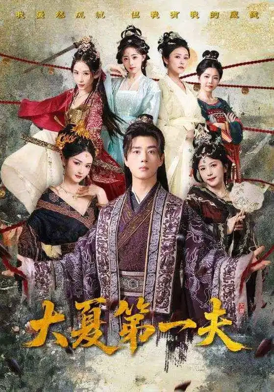 穿越剧 大夏第一夫 短剧高清全集免费在线观看播放完整版 穿越剧 大夏第一夫，穿越剧 大夏第一夫短剧，穿越剧 大夏第一夫网剧，短剧穿越剧 大夏第一夫，穿越剧 大夏第一夫全集，穿越剧 大夏第一夫免费在线观看，穿越剧 大夏第一夫完整版，穿越剧 大夏第一夫网盘资源，穿越剧 大夏第一夫夸克资源，穿越剧 大夏第一夫夸克网盘