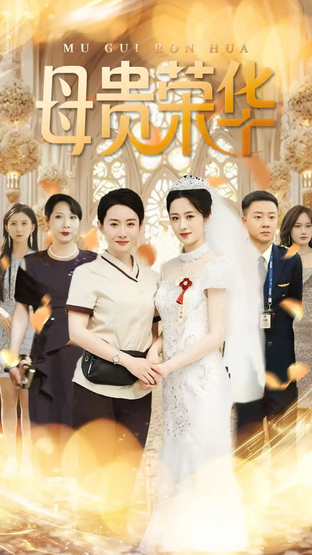 母贵荣华 短剧高清全集免费在线观看播放完整版 母贵荣华，母贵荣华短剧，母贵荣华网剧，短剧母贵荣华，母贵荣华全集，母贵荣华免费在线观看，母贵荣华完整版，母贵荣华网盘资源，母贵荣华夸克资源，母贵荣华夸克网盘