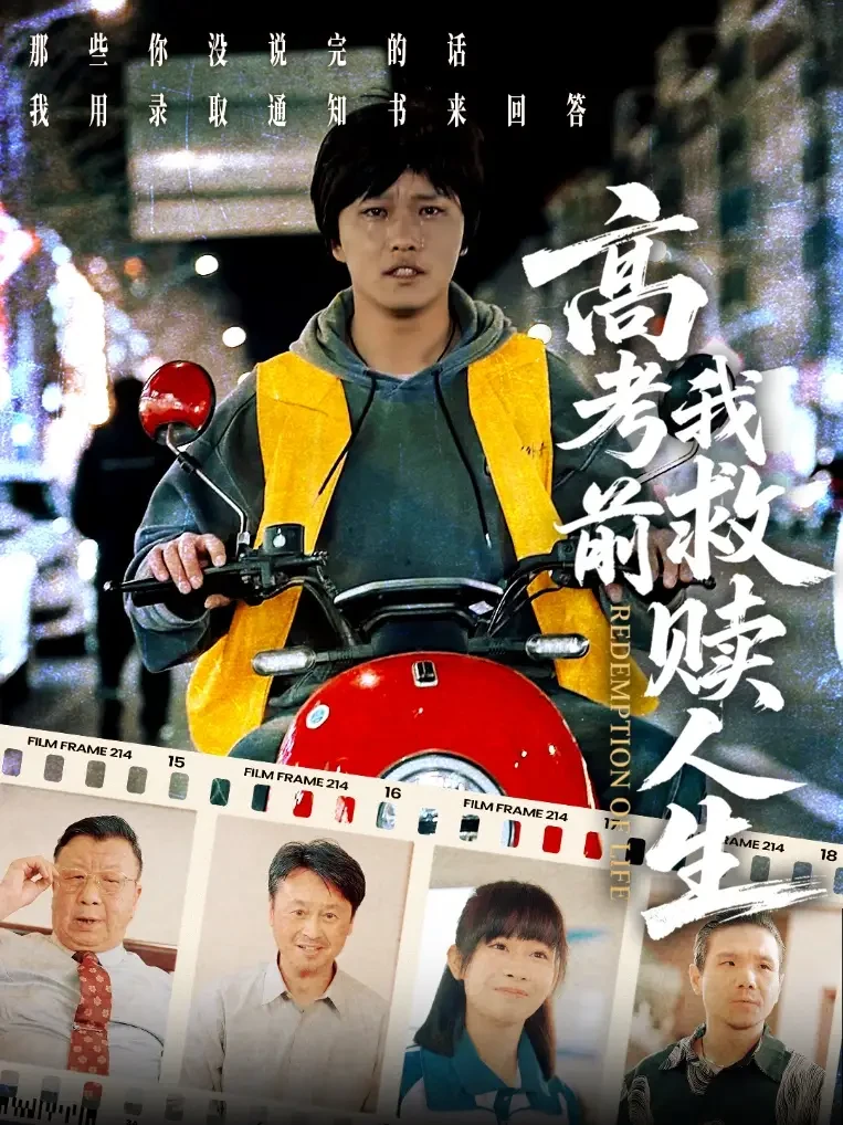 高考前我救赎人生 短剧高清全集免费在线观看播放完整版 高考前我救赎人生，高考前我救赎人生短剧，高考前我救赎人生网剧，短剧高考前我救赎人生，高考前我救赎人生全集，高考前我救赎人生免费在线观看，高考前我救赎人生完整版，高考前我救赎人生网盘资源，高考前我救赎人生夸克资源，高考前我救赎人生夸克网盘