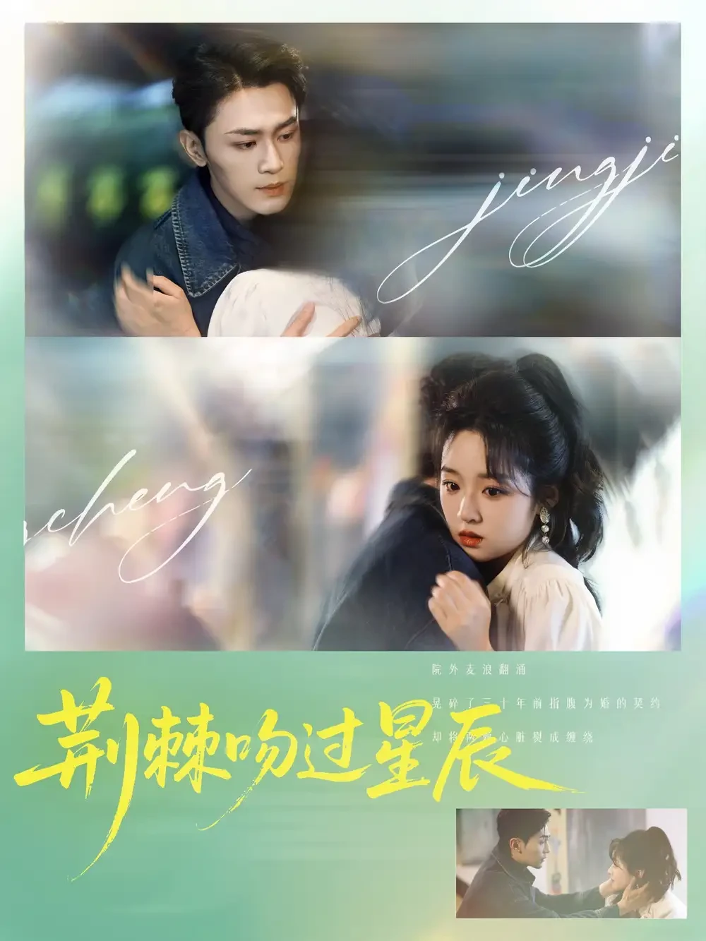 荆棘吻过星辰 短剧高清全集免费在线观看播放完整版 荆棘吻过星辰，荆棘吻过星辰短剧，荆棘吻过星辰网剧，短剧荆棘吻过星辰，荆棘吻过星辰全集，荆棘吻过星辰免费在线观看，荆棘吻过星辰完整版，荆棘吻过星辰网盘资源，荆棘吻过星辰夸克资源，荆棘吻过星辰夸克网盘