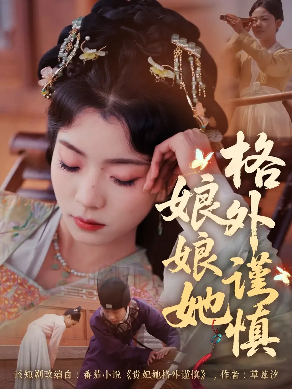 娘娘她格外谨慎 短剧高清全集免费在线观看播放完整版 娘娘她格外谨慎，娘娘她格外谨慎短剧，娘娘她格外谨慎网剧，短剧娘娘她格外谨慎，娘娘她格外谨慎全集，娘娘她格外谨慎免费在线观看，娘娘她格外谨慎完整版，娘娘她格外谨慎网盘资源，娘娘她格外谨慎夸克资源，娘娘她格外谨慎夸克网盘