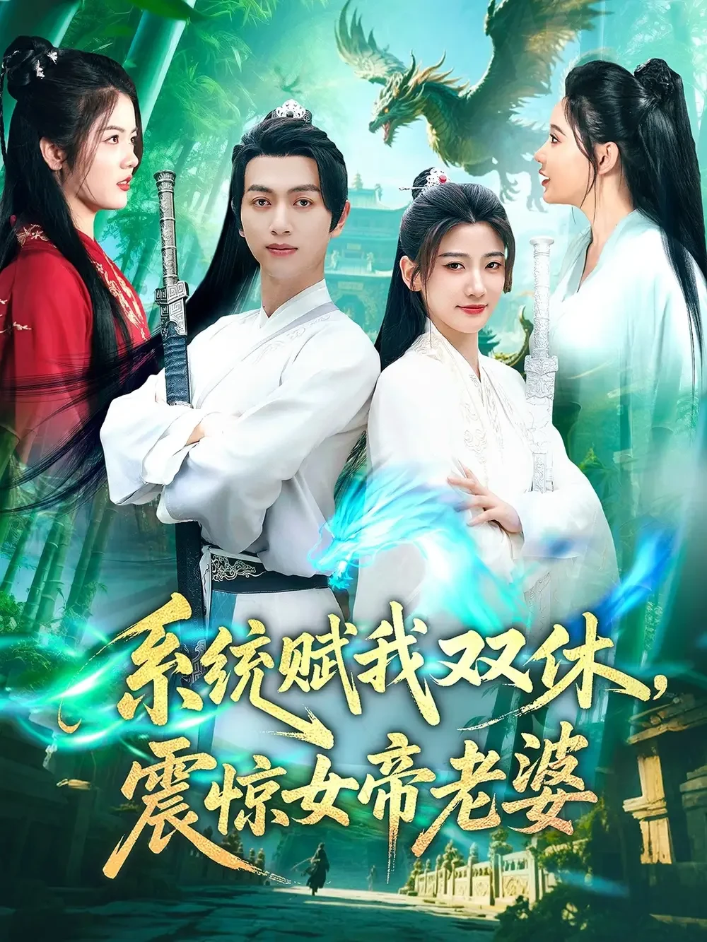 系统赋我双休震惊女帝老婆 短剧高清全集免费在线观看播放完整版 系统赋我双休震惊女帝老婆，系统赋我双休震惊女帝老婆短剧，系统赋我双休震惊女帝老婆网剧，短剧系统赋我双休震惊女帝老婆，系统赋我双休震惊女帝老婆全集，系统赋我双休震惊女帝老婆免费在线观看，系统赋我双休震惊女帝老婆完整版，系统赋我双休震惊女帝老婆网盘资源，系统赋我双休震惊女帝老婆夸克资源，系统赋我双休震惊女帝老婆夸克网盘