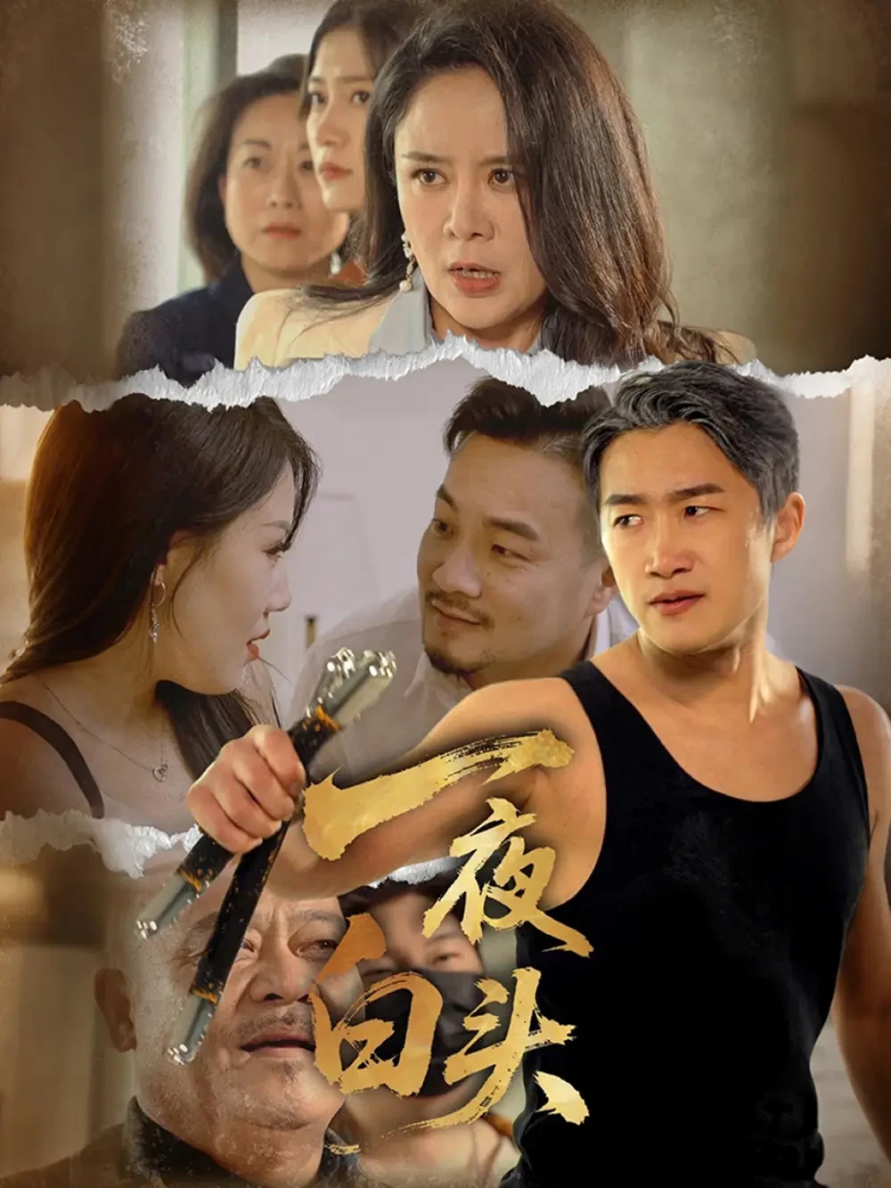 一夜白头 短剧高清全集免费在线观看播放完整版 一夜白头，一夜白头短剧，一夜白头网剧，短剧一夜白头，一夜白头全集，一夜白头免费在线观看，一夜白头完整版，一夜白头网盘资源，一夜白头夸克资源，一夜白头夸克网盘