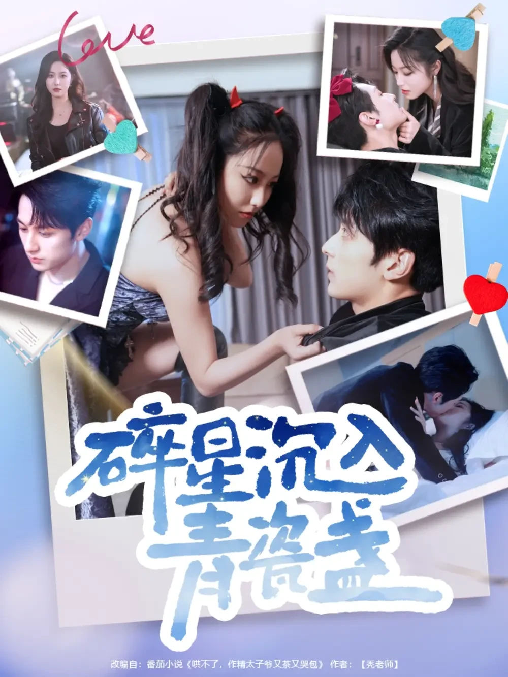 碎星沉入青瓷盏 短剧高清全集免费在线观看播放完整版 碎星沉入青瓷盏，碎星沉入青瓷盏短剧，碎星沉入青瓷盏网剧，短剧碎星沉入青瓷盏，碎星沉入青瓷盏全集，碎星沉入青瓷盏免费在线观看，碎星沉入青瓷盏完整版，碎星沉入青瓷盏网盘资源，碎星沉入青瓷盏夸克资源，碎星沉入青瓷盏夸克网盘