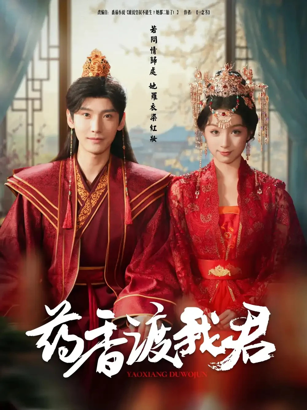 药香渡我君 短剧高清全集免费在线观看播放完整版 药香渡我君，药香渡我君短剧，药香渡我君网剧，短剧药香渡我君，药香渡我君全集，药香渡我君免费在线观看，药香渡我君完整版，药香渡我君网盘资源，药香渡我君夸克资源，药香渡我君夸克网盘