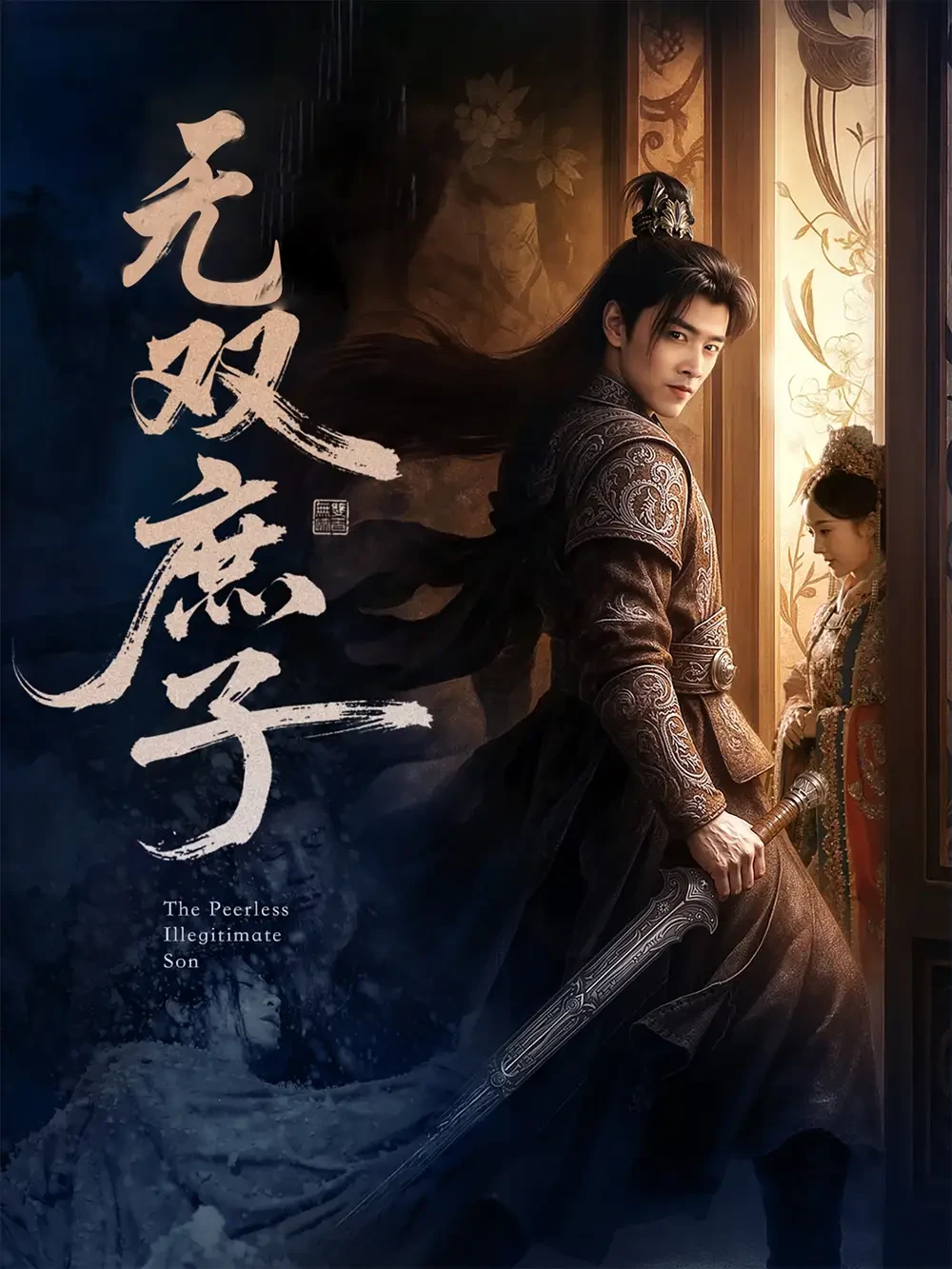 无双庶子 短剧高清全集免费在线观看播放完整版 无双庶子，无双庶子短剧，无双庶子网剧，短剧无双庶子，无双庶子全集，无双庶子免费在线观看，无双庶子完整版，无双庶子网盘资源，无双庶子夸克资源，无双庶子夸克网盘