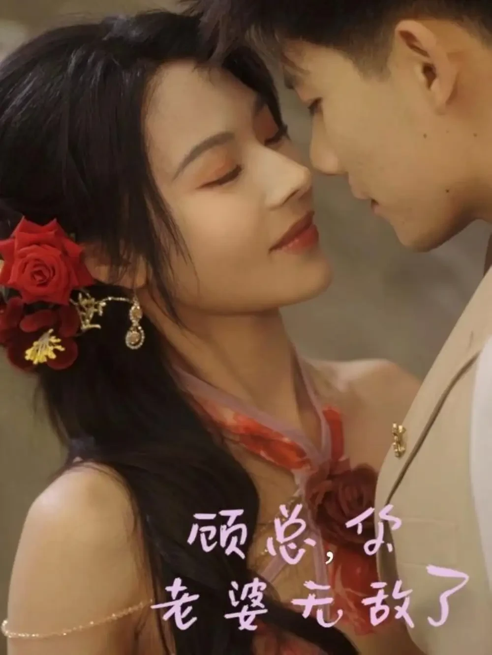 顾总你老婆无敌了 短剧高清全集免费在线观看播放完整版 顾总你老婆无敌了，顾总你老婆无敌了短剧，顾总你老婆无敌了网剧，短剧顾总你老婆无敌了，顾总你老婆无敌了全集，顾总你老婆无敌了免费在线观看，顾总你老婆无敌了完整版，顾总你老婆无敌了网盘资源，顾总你老婆无敌了夸克资源，顾总你老婆无敌了夸克网盘