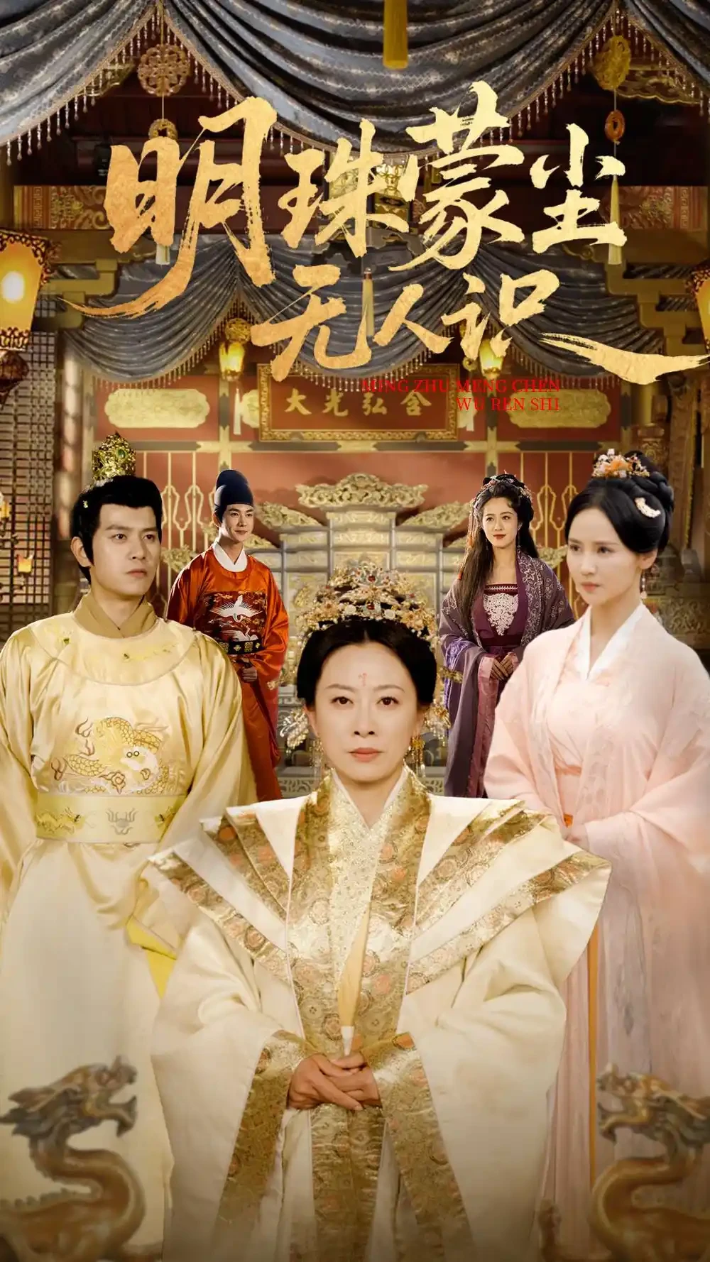 明珠蒙尘无人识 短剧高清全集免费在线观看播放完整版 明珠蒙尘无人识，明珠蒙尘无人识短剧，明珠蒙尘无人识网剧，短剧明珠蒙尘无人识，明珠蒙尘无人识全集，明珠蒙尘无人识免费在线观看，明珠蒙尘无人识完整版，明珠蒙尘无人识网盘资源，明珠蒙尘无人识夸克资源，明珠蒙尘无人识夸克网盘