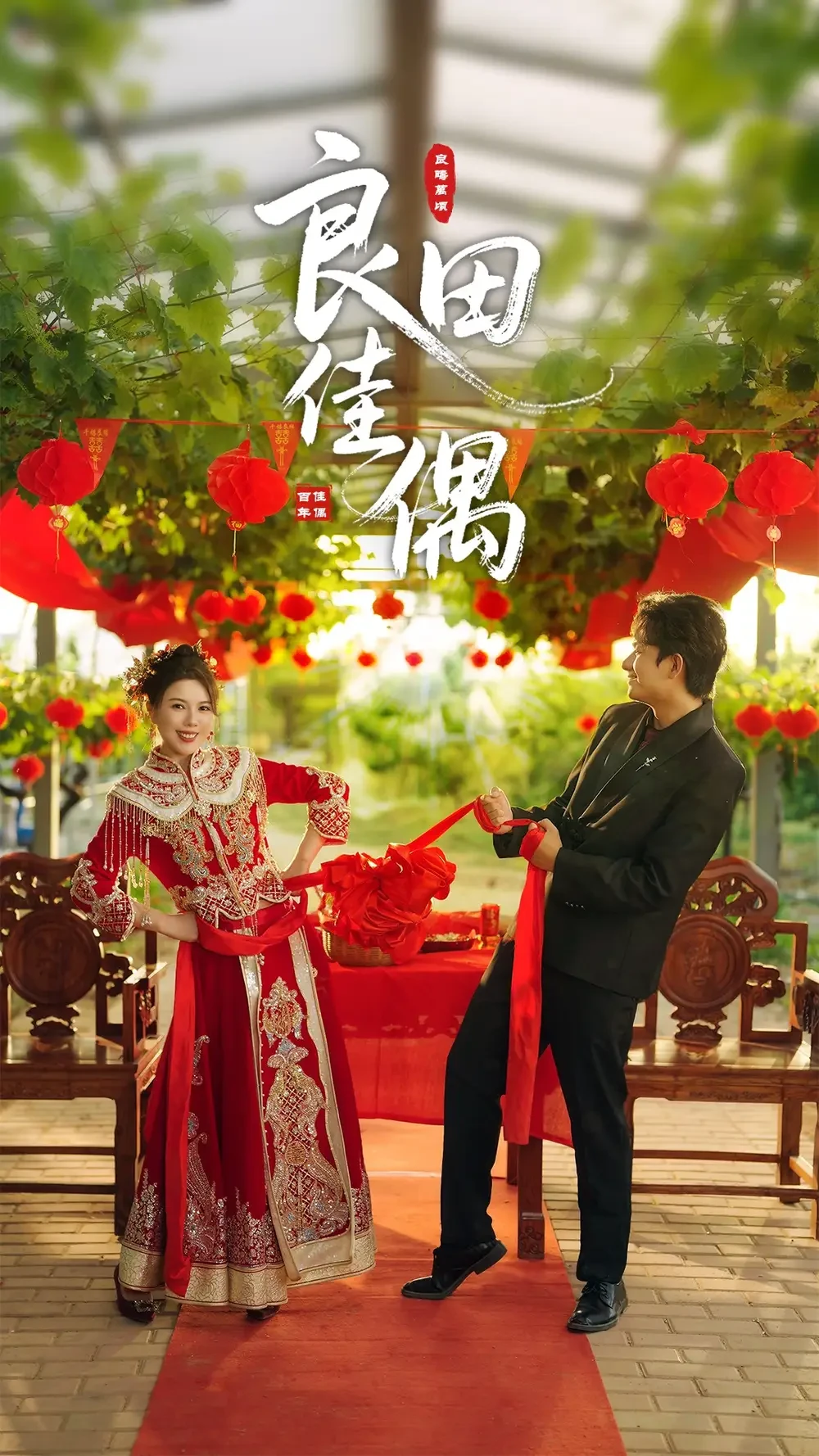 良田佳偶 短剧高清全集免费在线观看播放完整版 良田佳偶，良田佳偶短剧，良田佳偶网剧，短剧良田佳偶，良田佳偶全集，良田佳偶免费在线观看，良田佳偶完整版，良田佳偶网盘资源，良田佳偶夸克资源，良田佳偶夸克网盘