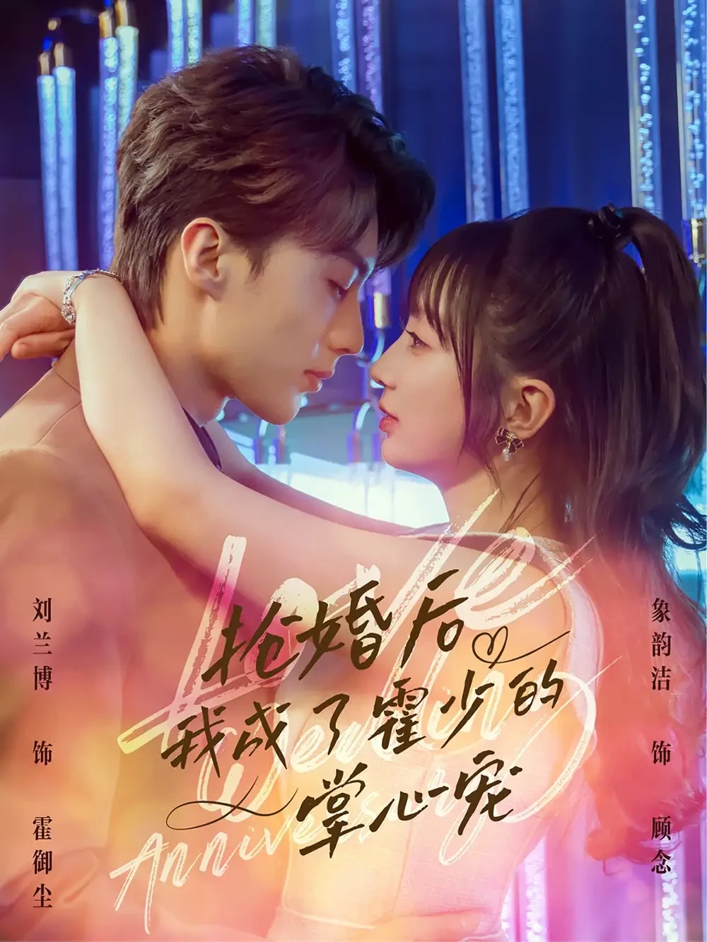 抢婚后我成了霍少的掌心宠 短剧高清全集免费在线观看播放完整版 抢婚后我成了霍少的掌心宠，抢婚后我成了霍少的掌心宠短剧，抢婚后我成了霍少的掌心宠网剧，短剧抢婚后我成了霍少的掌心宠，抢婚后我成了霍少的掌心宠全集，抢婚后我成了霍少的掌心宠免费在线观看，抢婚后我成了霍少的掌心宠完整版，抢婚后我成了霍少的掌心宠网盘资源，抢婚后我成了霍少的掌心宠夸克资源，抢婚后我成了霍少的掌心宠夸克网盘