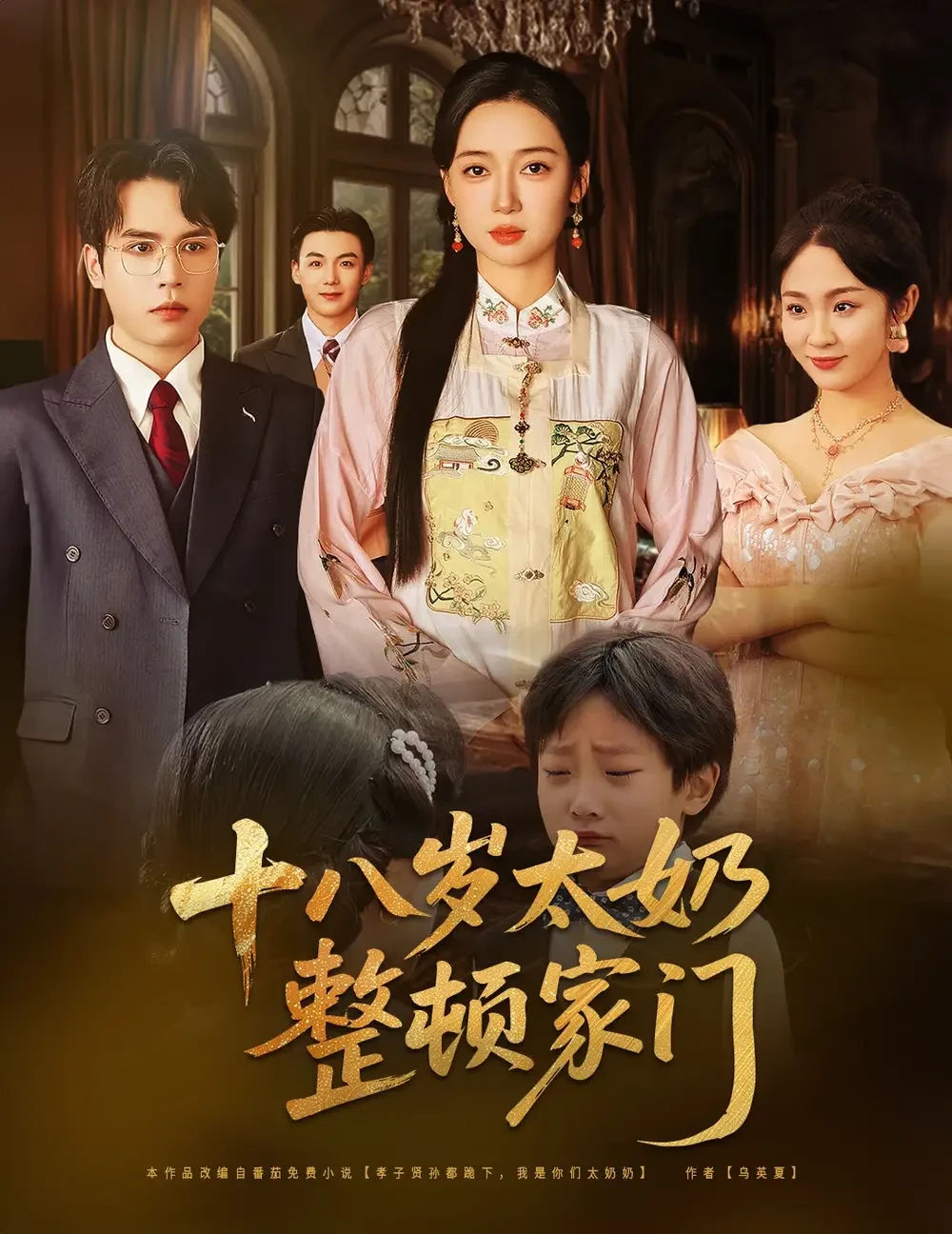 十八岁太奶整顿家门 短剧高清全集免费在线观看播放完整版 十八岁太奶整顿家门，十八岁太奶整顿家门短剧，十八岁太奶整顿家门网剧，短剧十八岁太奶整顿家门，十八岁太奶整顿家门全集，十八岁太奶整顿家门免费在线观看，十八岁太奶整顿家门完整版，十八岁太奶整顿家门网盘资源，十八岁太奶整顿家门夸克资源，十八岁太奶整顿家门夸克网盘