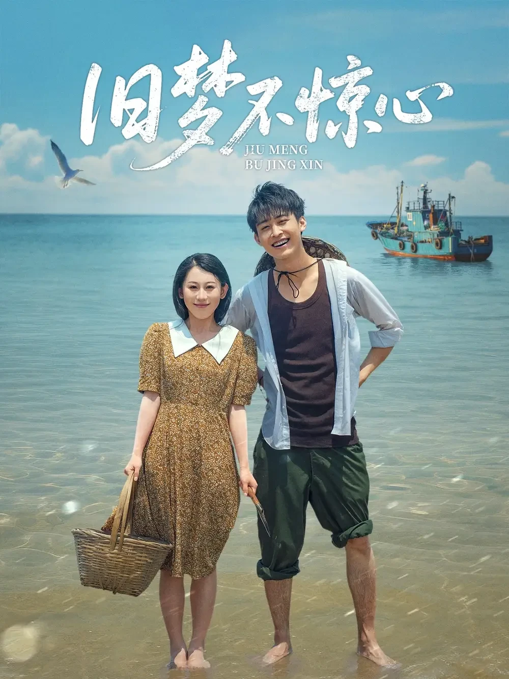 旧梦不惊心 短剧高清全集免费在线观看播放完整版 旧梦不惊心，旧梦不惊心短剧，旧梦不惊心网剧，短剧旧梦不惊心，旧梦不惊心全集，旧梦不惊心免费在线观看，旧梦不惊心完整版，旧梦不惊心网盘资源，旧梦不惊心夸克资源，旧梦不惊心夸克网盘