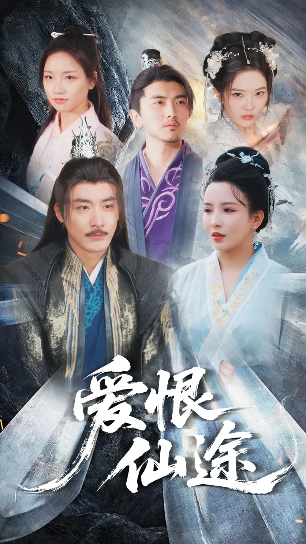 爱恨仙途 短剧高清全集免费在线观看播放完整版 爱恨仙途，爱恨仙途短剧，爱恨仙途网剧，短剧爱恨仙途，爱恨仙途全集，爱恨仙途免费在线观看，爱恨仙途完整版，爱恨仙途网盘资源，爱恨仙途夸克资源，爱恨仙途夸克网盘