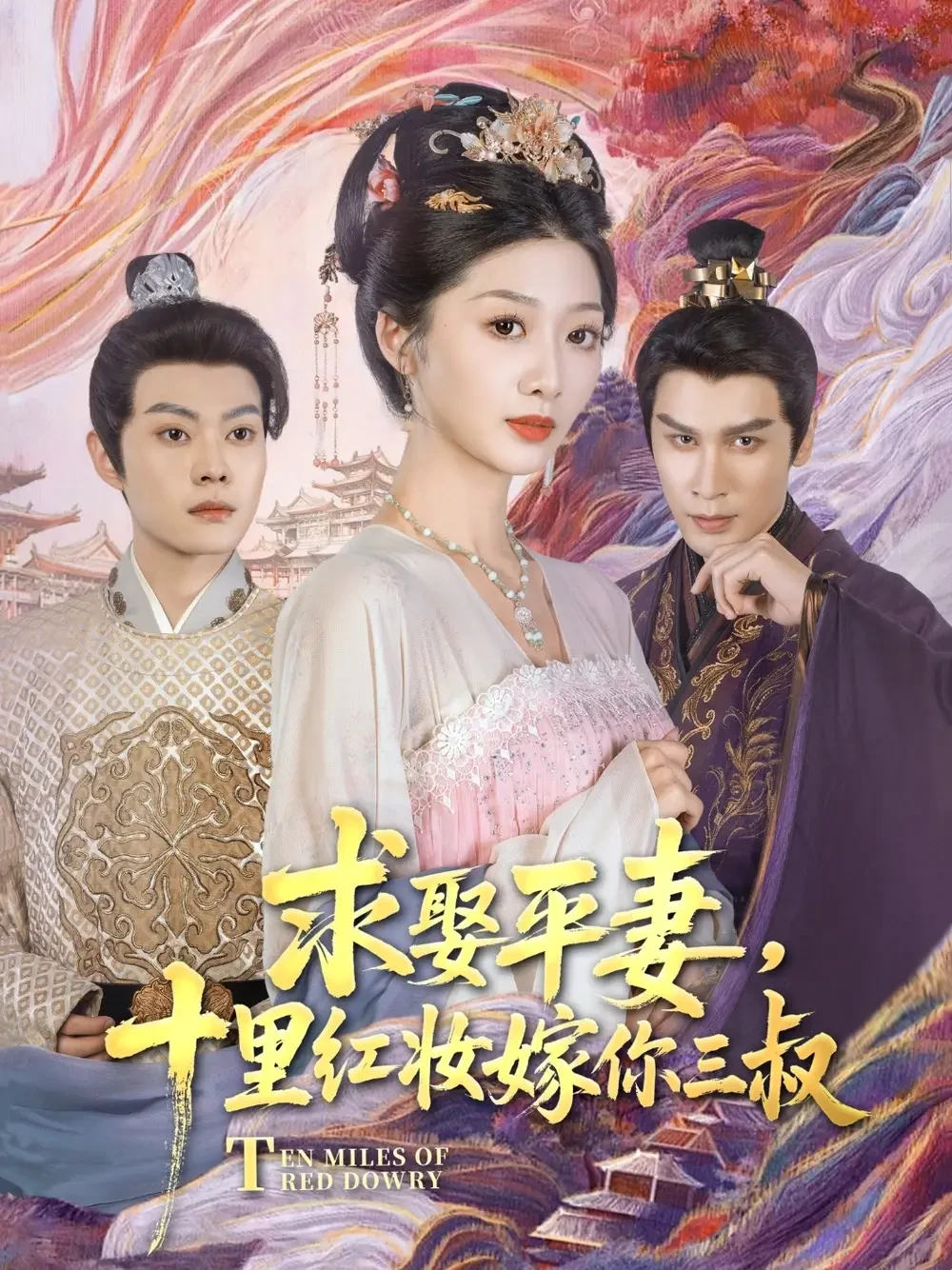 求娶平妻十里红妆嫁你三叔 短剧高清全集免费在线观看播放完整版 求娶平妻十里红妆嫁你三叔，求娶平妻十里红妆嫁你三叔短剧，求娶平妻十里红妆嫁你三叔网剧，短剧求娶平妻十里红妆嫁你三叔，求娶平妻十里红妆嫁你三叔全集，求娶平妻十里红妆嫁你三叔免费在线观看，求娶平妻十里红妆嫁你三叔完整版，求娶平妻十里红妆嫁你三叔网盘资源，求娶平妻十里红妆嫁你三叔夸克资源，求娶平妻十里红妆嫁你三叔夸克网盘