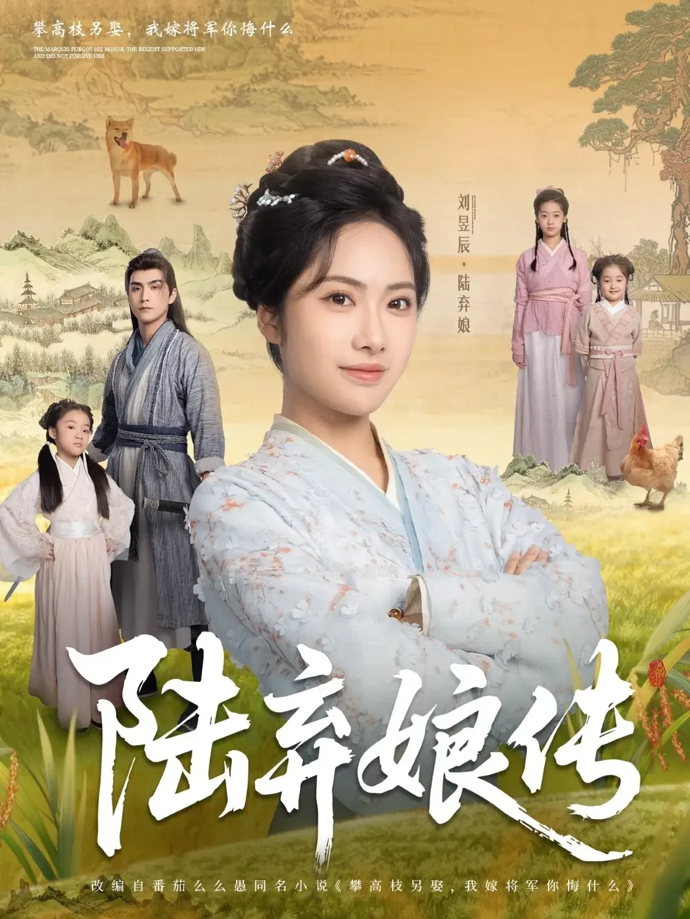 陆弃娘传 短剧高清全集免费在线观看播放完整版 陆弃娘传，陆弃娘传短剧，陆弃娘传网剧，短剧陆弃娘传，陆弃娘传全集，陆弃娘传免费在线观看，陆弃娘传完整版，陆弃娘传网盘资源，陆弃娘传夸克资源，陆弃娘传夸克网盘