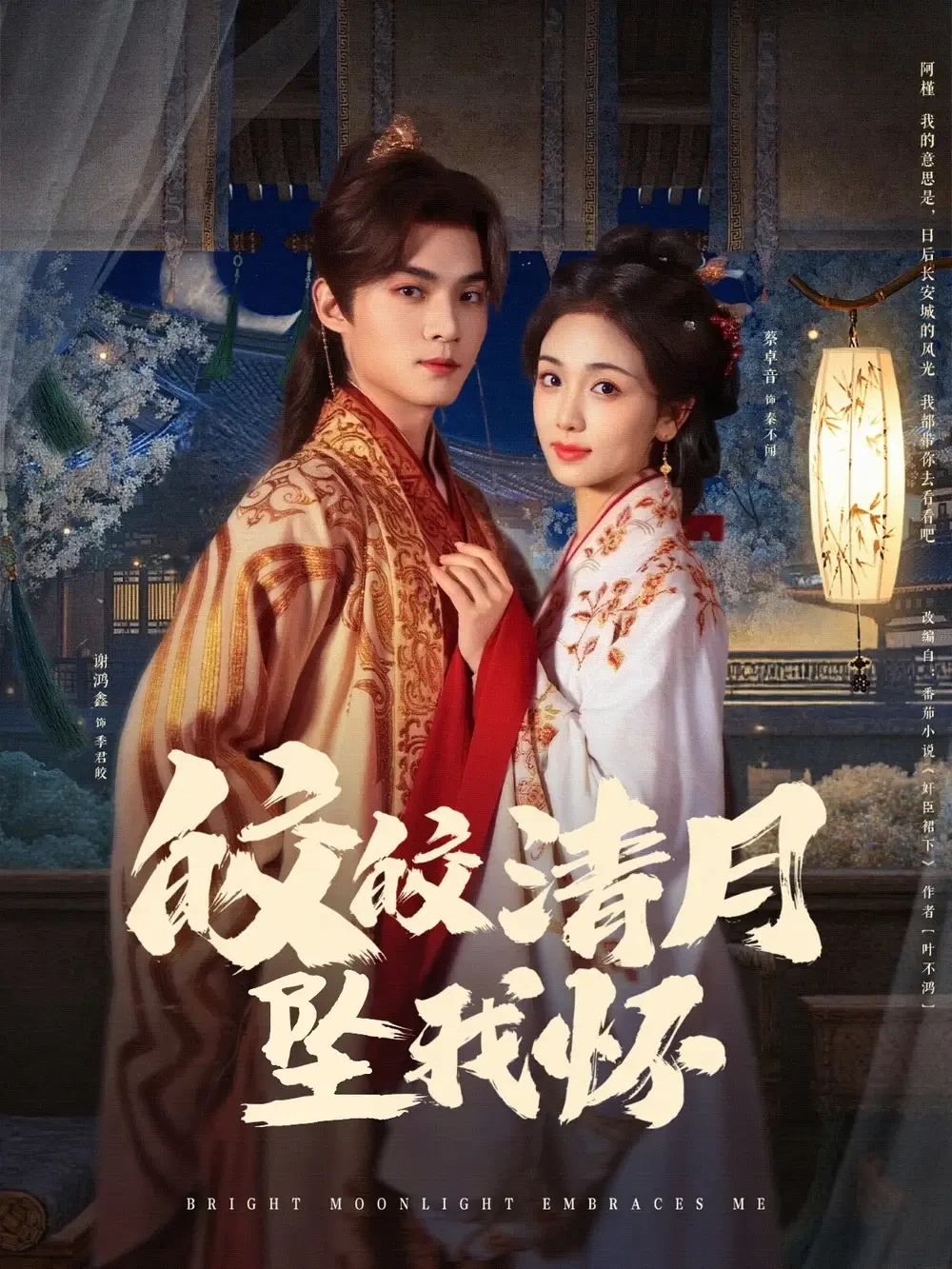 皎皎清月坠我怀 短剧高清全集免费在线观看播放完整版 皎皎清月坠我怀，皎皎清月坠我怀短剧，皎皎清月坠我怀网剧，短剧皎皎清月坠我怀，皎皎清月坠我怀全集，皎皎清月坠我怀免费在线观看，皎皎清月坠我怀完整版，皎皎清月坠我怀网盘资源，皎皎清月坠我怀夸克资源，皎皎清月坠我怀夸克网盘