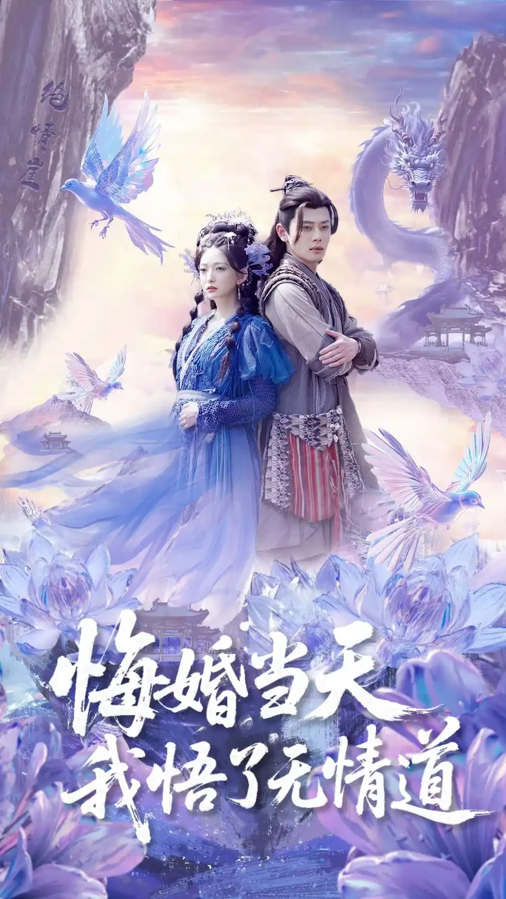 悔婚当天我悟了无情道 短剧高清全集免费在线观看播放完整版 悔婚当天我悟了无情道，悔婚当天我悟了无情道短剧，悔婚当天我悟了无情道网剧，短剧悔婚当天我悟了无情道，悔婚当天我悟了无情道全集，悔婚当天我悟了无情道免费在线观看，悔婚当天我悟了无情道完整版，悔婚当天我悟了无情道网盘资源，悔婚当天我悟了无情道夸克资源，悔婚当天我悟了无情道夸克网盘