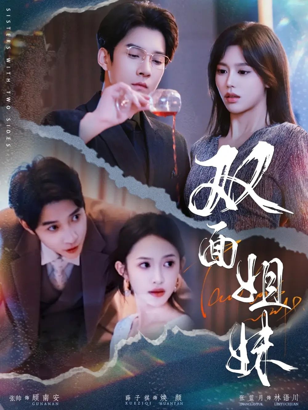 双面姐妹 短剧高清全集免费在线观看播放完整版 双面姐妹，双面姐妹短剧，双面姐妹网剧，短剧双面姐妹，双面姐妹全集，双面姐妹免费在线观看，双面姐妹完整版，双面姐妹网盘资源，双面姐妹夸克资源，双面姐妹夸克网盘