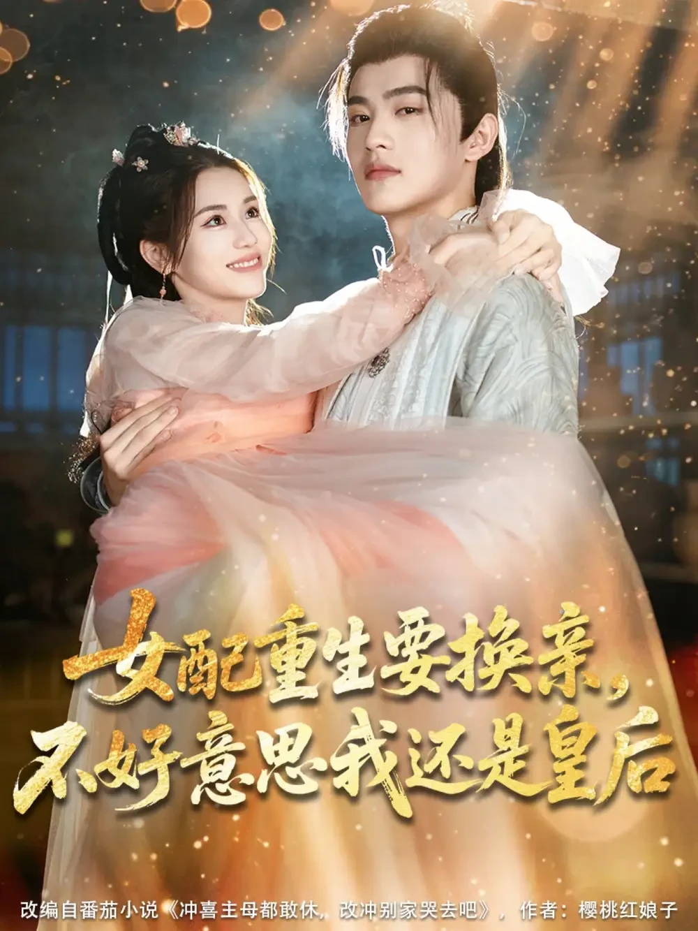 女配重生要换亲不好意思我还是皇后 短剧高清全集免费在线观看播放完整版 女配重生要换亲不好意思我还是皇后，女配重生要换亲不好意思我还是皇后短剧，女配重生要换亲不好意思我还是皇后网剧，短剧女配重生要换亲不好意思我还是皇后，女配重生要换亲不好意思我还是皇后全集，女配重生要换亲不好意思我还是皇后免费在线观看，女配重生要换亲不好意思我还是皇后完整版，女配重生要换亲不好意思我还是皇后网盘资源，女配重生要换亲不好意思我还是皇后夸克资源，女配重生要换亲不好意思我还是皇后夸克网盘