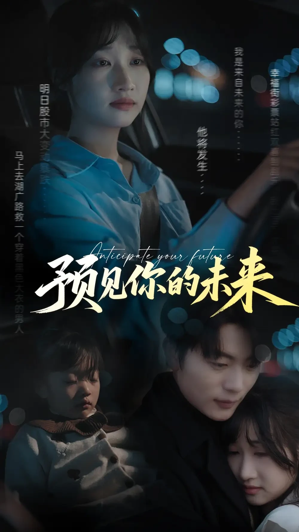 預見你的未來