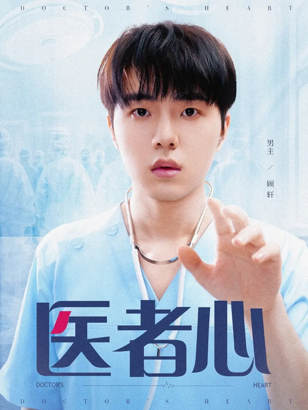 医者心 短剧高清全集免费在线观看播放完整版 医者心，医者心短剧，医者心网剧，短剧医者心，医者心全集，医者心免费在线观看，医者心完整版，医者心网盘资源，医者心夸克资源，医者心夸克网盘