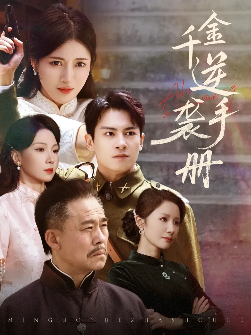千金逆袭手册 短剧高清全集免费在线观看播放完整版 千金逆袭手册，千金逆袭手册短剧，千金逆袭手册网剧，短剧千金逆袭手册，千金逆袭手册全集，千金逆袭手册免费在线观看，千金逆袭手册完整版，千金逆袭手册网盘资源，千金逆袭手册夸克资源，千金逆袭手册夸克网盘