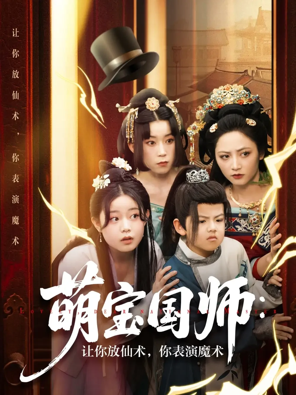 萌宝国师让你放仙术你表演魔术 短剧高清全集免费在线观看播放完整版 萌宝国师让你放仙术你表演魔术，萌宝国师让你放仙术你表演魔术短剧，萌宝国师让你放仙术你表演魔术网剧，短剧萌宝国师让你放仙术你表演魔术，萌宝国师让你放仙术你表演魔术全集，萌宝国师让你放仙术你表演魔术免费在线观看，萌宝国师让你放仙术你表演魔术完整版，萌宝国师让你放仙术你表演魔术网盘资源，萌宝国师让你放仙术你表演魔术夸克资源，萌宝国师让你放仙术你表演魔术夸克网盘