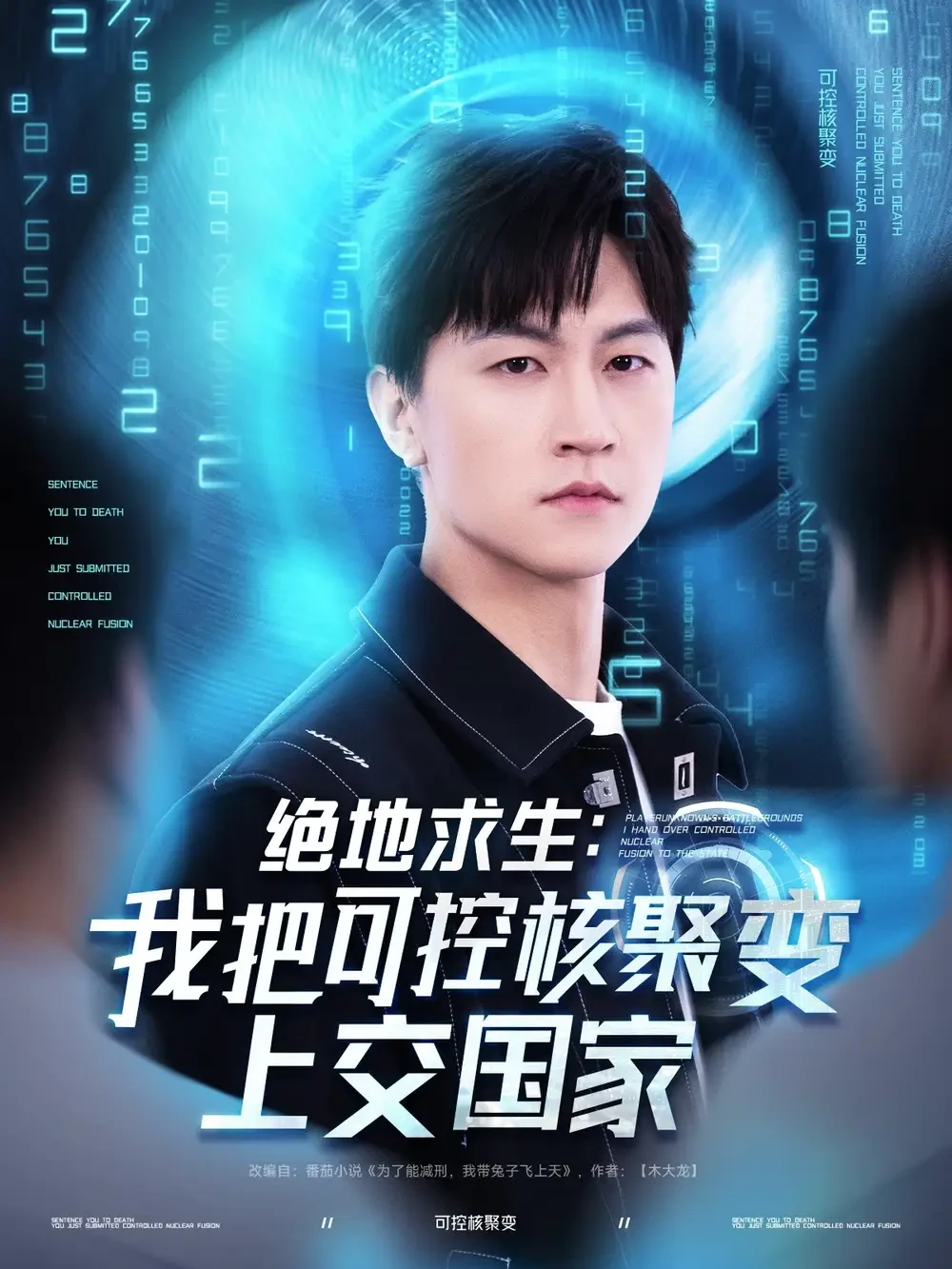 绝地求生我把可控核聚变上交国家 短剧高清全集免费在线观看播放完整版 绝地求生我把可控核聚变上交国家，绝地求生我把可控核聚变上交国家短剧，绝地求生我把可控核聚变上交国家网剧，短剧绝地求生我把可控核聚变上交国家，绝地求生我把可控核聚变上交国家全集，绝地求生我把可控核聚变上交国家免费在线观看，绝地求生我把可控核聚变上交国家完整版，绝地求生我把可控核聚变上交国家网盘资源，绝地求生我把可控核聚变上交国家夸克资源，绝地求生我把可控核聚变上交国家夸克网盘