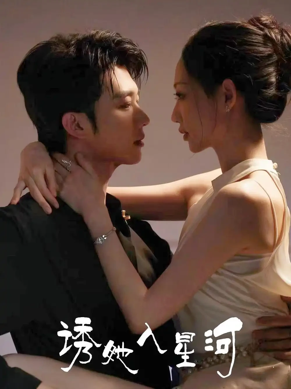 诱她入星河 短剧高清全集免费在线观看播放完整版 诱她入星河，诱她入星河短剧，诱她入星河网剧，短剧诱她入星河，诱她入星河全集，诱她入星河免费在线观看，诱她入星河完整版，诱她入星河网盘资源，诱她入星河夸克资源，诱她入星河夸克网盘