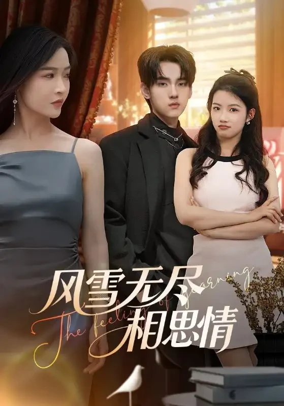 风雪无尽相思情 短剧高清全集免费在线观看播放完整版 风雪无尽相思情，风雪无尽相思情短剧，风雪无尽相思情网剧，短剧风雪无尽相思情，风雪无尽相思情全集，风雪无尽相思情免费在线观看，风雪无尽相思情完整版，风雪无尽相思情网盘资源，风雪无尽相思情夸克资源，风雪无尽相思情夸克网盘