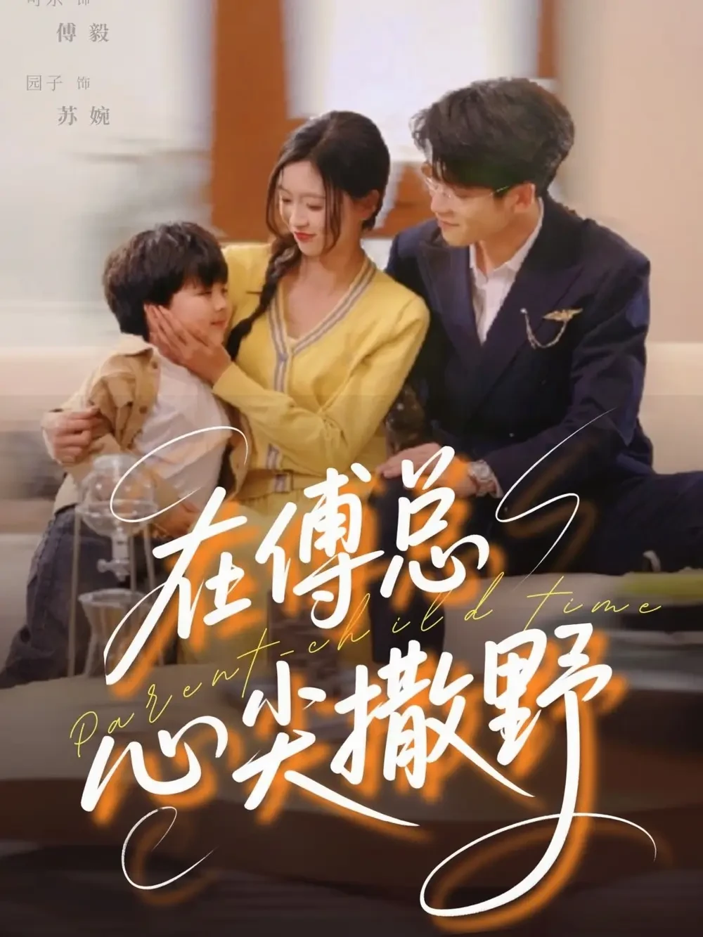 在傅总心尖撒野 短剧高清全集免费在线观看播放完整版 在傅总心尖撒野，在傅总心尖撒野短剧，在傅总心尖撒野网剧，短剧在傅总心尖撒野，在傅总心尖撒野全集，在傅总心尖撒野免费在线观看，在傅总心尖撒野完整版，在傅总心尖撒野网盘资源，在傅总心尖撒野夸克资源，在傅总心尖撒野夸克网盘