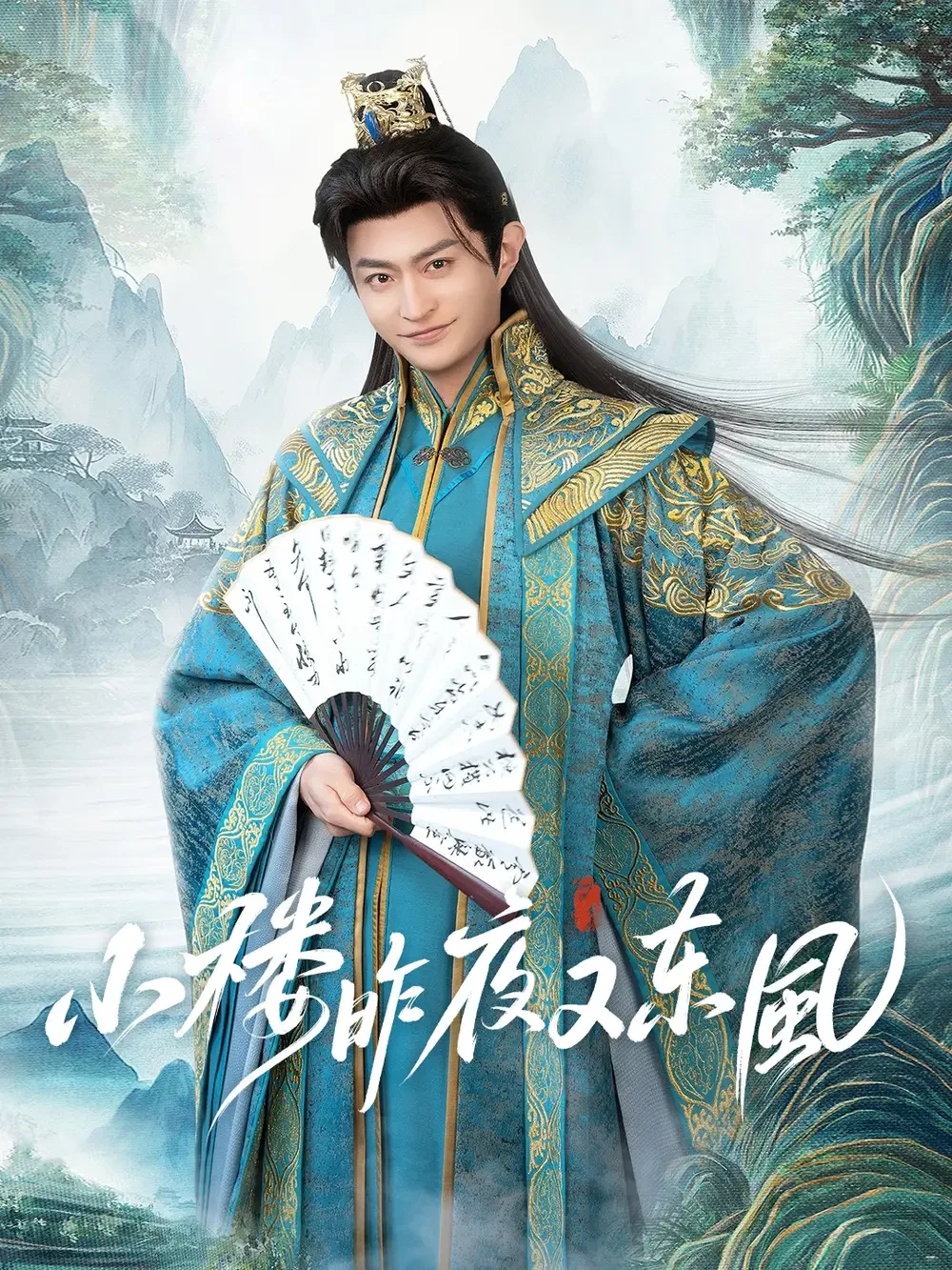 穿越剧 小楼昨夜又东风 短剧高清全集免费在线观看播放完整版 穿越剧 小楼昨夜又东风，穿越剧 小楼昨夜又东风短剧，穿越剧 小楼昨夜又东风网剧，短剧穿越剧 小楼昨夜又东风，穿越剧 小楼昨夜又东风全集，穿越剧 小楼昨夜又东风免费在线观看，穿越剧 小楼昨夜又东风完整版，穿越剧 小楼昨夜又东风网盘资源，穿越剧 小楼昨夜又东风夸克资源，穿越剧 小楼昨夜又东风夸克网盘