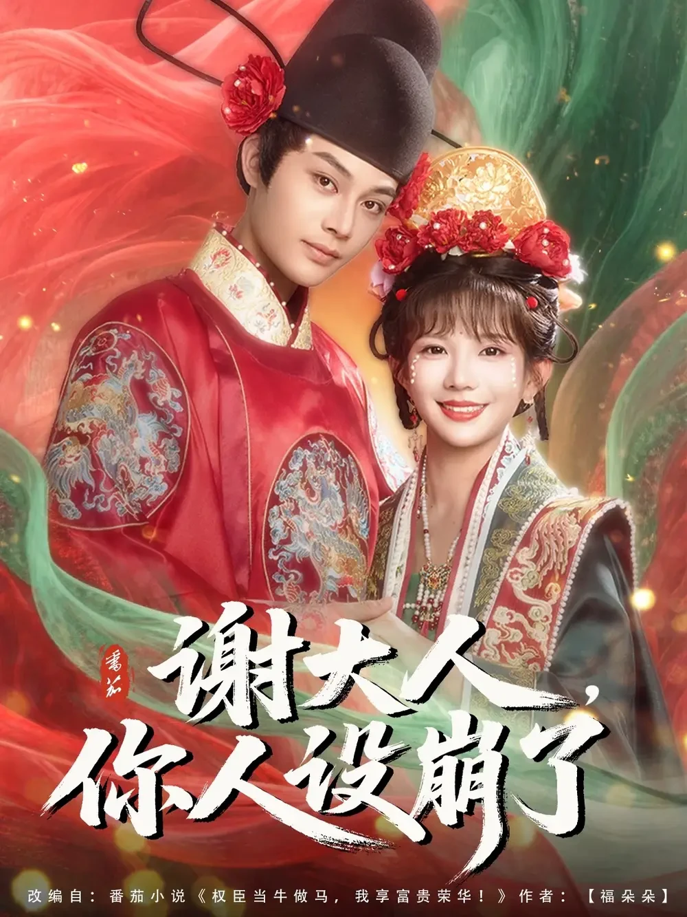 谢大人你人设崩了 短剧高清全集免费在线观看播放完整版 谢大人你人设崩了，谢大人你人设崩了短剧，谢大人你人设崩了网剧，短剧谢大人你人设崩了，谢大人你人设崩了全集，谢大人你人设崩了免费在线观看，谢大人你人设崩了完整版，谢大人你人设崩了网盘资源，谢大人你人设崩了夸克资源，谢大人你人设崩了夸克网盘