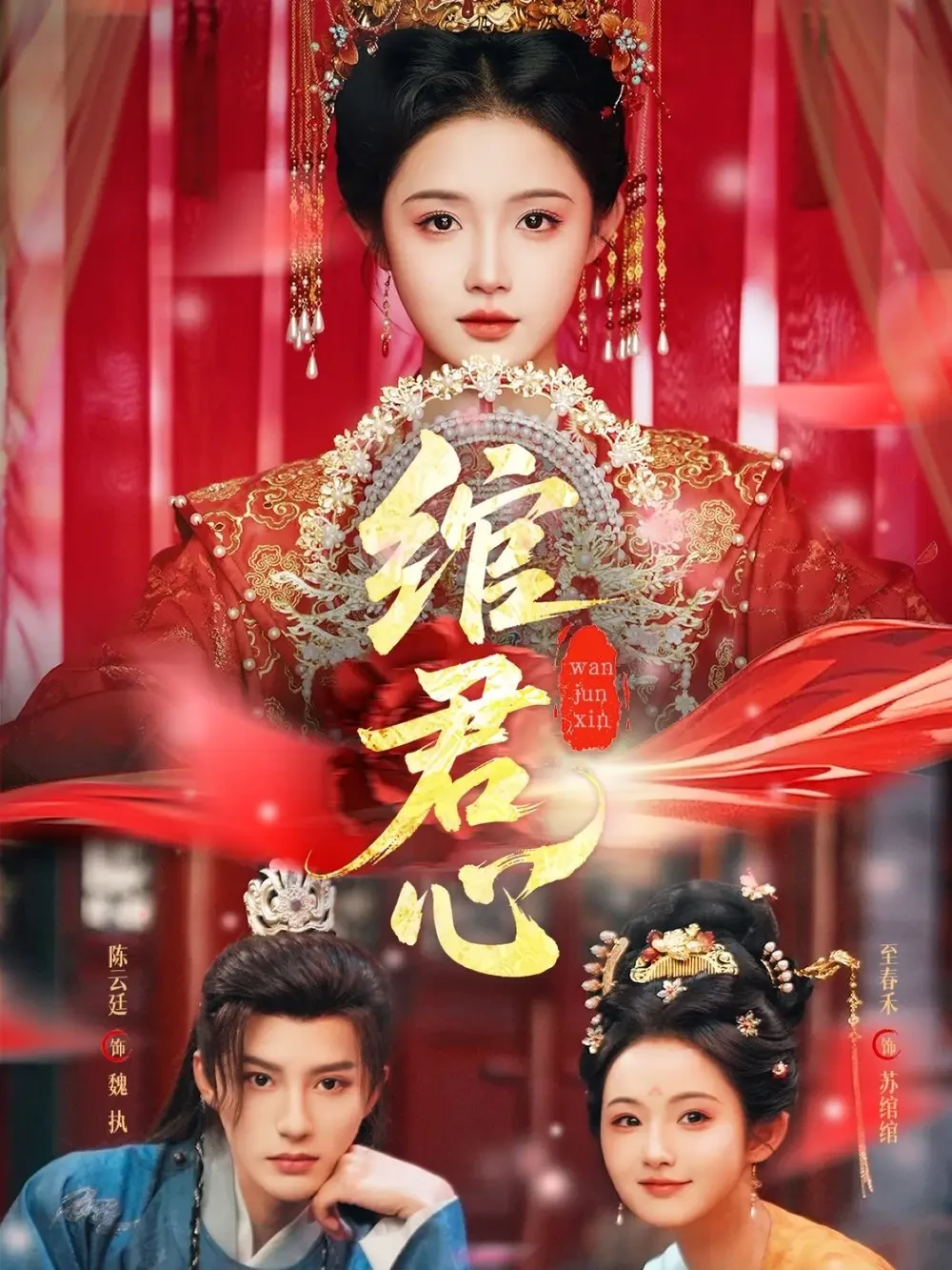 绾君心 短剧高清全集免费在线观看播放完整版 绾君心，绾君心短剧，绾君心网剧，短剧绾君心，绾君心全集，绾君心免费在线观看，绾君心完整版，绾君心网盘资源，绾君心夸克资源，绾君心夸克网盘