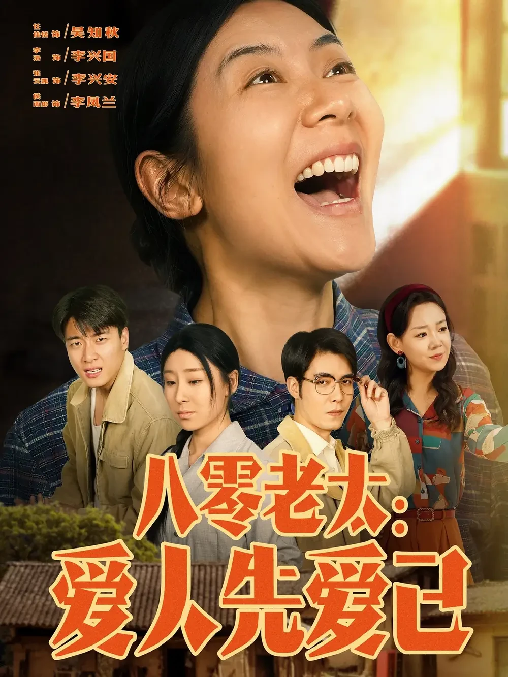 八零老太爱人先爱己 短剧高清全集免费在线观看播放完整版 八零老太爱人先爱己，八零老太爱人先爱己短剧，八零老太爱人先爱己网剧，短剧八零老太爱人先爱己，八零老太爱人先爱己全集，八零老太爱人先爱己免费在线观看，八零老太爱人先爱己完整版，八零老太爱人先爱己网盘资源，八零老太爱人先爱己夸克资源，八零老太爱人先爱己夸克网盘
