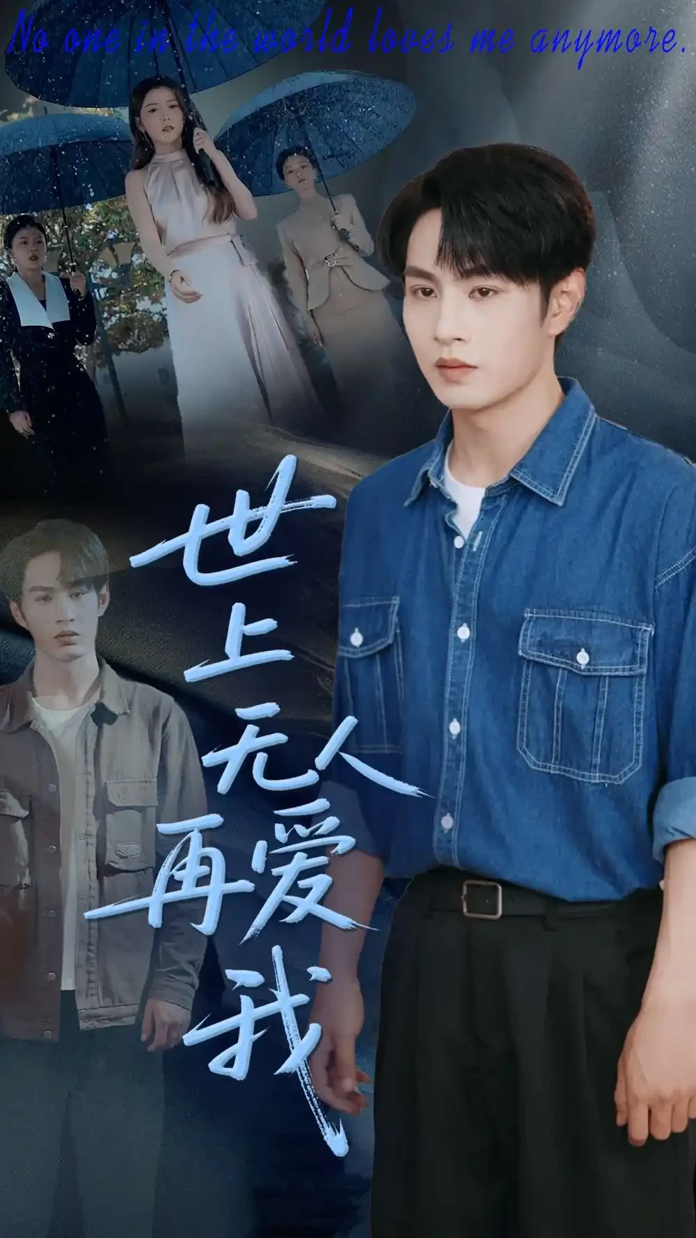 世上无人再爱我 短剧高清全集免费在线观看播放完整版 世上无人再爱我，世上无人再爱我短剧，世上无人再爱我网剧，短剧世上无人再爱我，世上无人再爱我全集，世上无人再爱我免费在线观看，世上无人再爱我完整版，世上无人再爱我网盘资源，世上无人再爱我夸克资源，世上无人再爱我夸克网盘