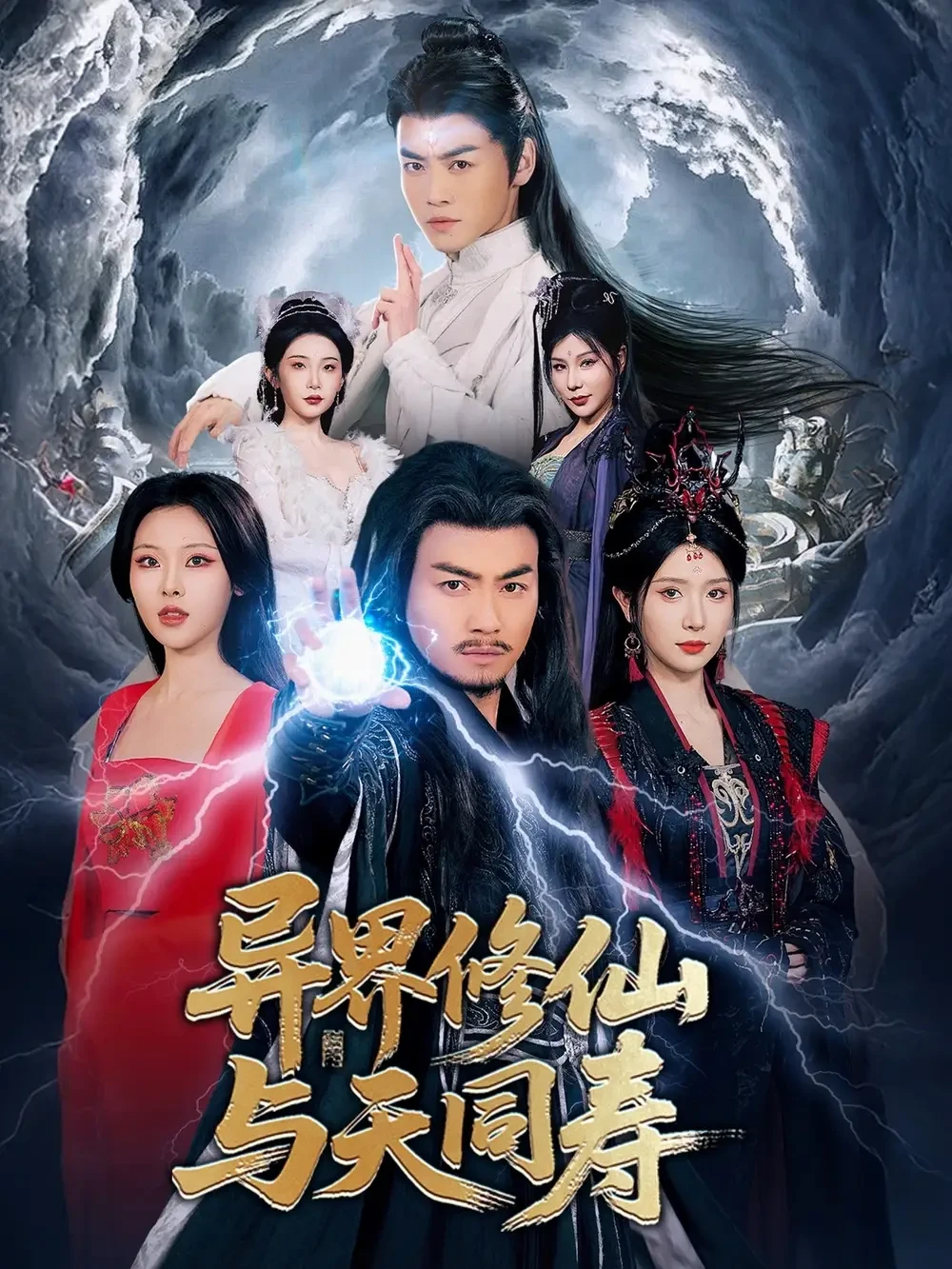 异界修仙与天同寿 短剧高清全集免费在线观看播放完整版 异界修仙与天同寿，异界修仙与天同寿短剧，异界修仙与天同寿网剧，短剧异界修仙与天同寿，异界修仙与天同寿全集，异界修仙与天同寿免费在线观看，异界修仙与天同寿完整版，异界修仙与天同寿网盘资源，异界修仙与天同寿夸克资源，异界修仙与天同寿夸克网盘