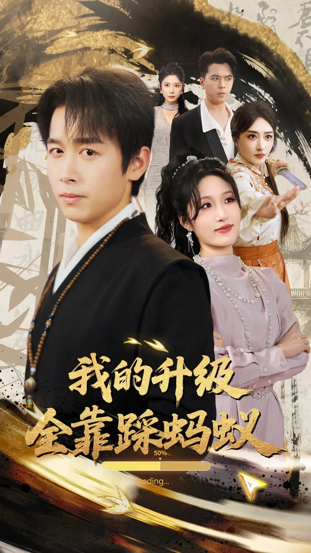 我的升级全靠踩蚂蚁 短剧高清全集免费在线观看播放完整版 我的升级全靠踩蚂蚁，我的升级全靠踩蚂蚁短剧，我的升级全靠踩蚂蚁网剧，短剧我的升级全靠踩蚂蚁，我的升级全靠踩蚂蚁全集，我的升级全靠踩蚂蚁免费在线观看，我的升级全靠踩蚂蚁完整版，我的升级全靠踩蚂蚁网盘资源，我的升级全靠踩蚂蚁夸克资源，我的升级全靠踩蚂蚁夸克网盘