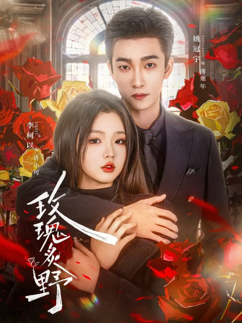 玫瑰炙野 短剧高清全集免费在线观看播放完整版 玫瑰炙野，玫瑰炙野短剧，玫瑰炙野网剧，短剧玫瑰炙野，玫瑰炙野全集，玫瑰炙野免费在线观看，玫瑰炙野完整版，玫瑰炙野网盘资源，玫瑰炙野夸克资源，玫瑰炙野夸克网盘