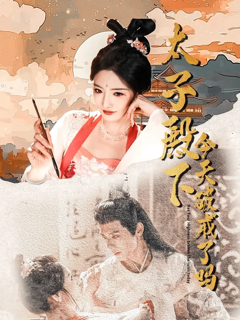 太子殿下今天破戒了吗 短剧高清全集免费在线观看播放完整版 太子殿下今天破戒了吗，太子殿下今天破戒了吗短剧，太子殿下今天破戒了吗网剧，短剧太子殿下今天破戒了吗，太子殿下今天破戒了吗全集，太子殿下今天破戒了吗免费在线观看，太子殿下今天破戒了吗完整版，太子殿下今天破戒了吗网盘资源，太子殿下今天破戒了吗夸克资源，太子殿下今天破戒了吗夸克网盘