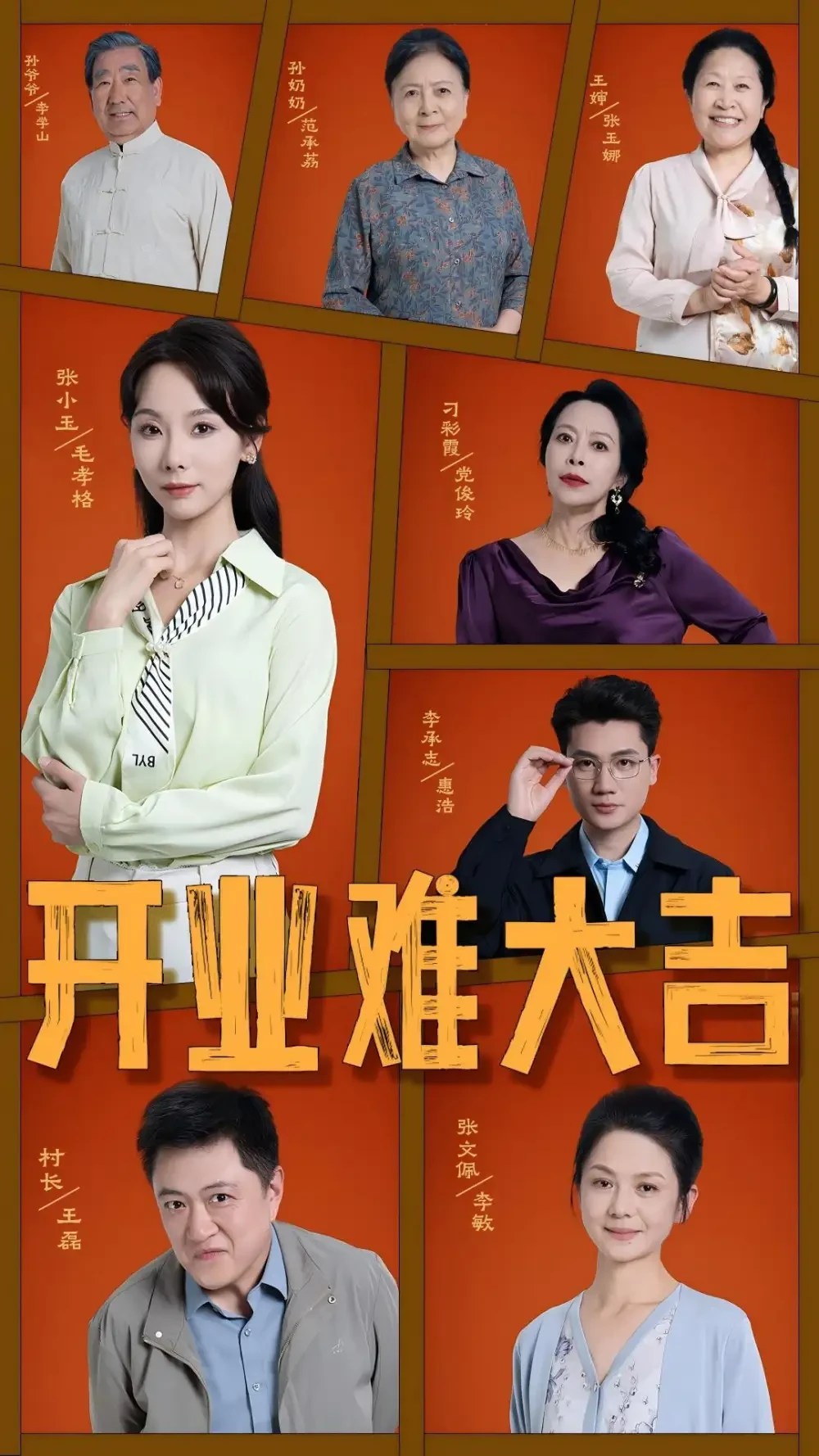 开业难大吉 短剧高清全集免费在线观看播放完整版 开业难大吉，开业难大吉短剧，开业难大吉网剧，短剧开业难大吉，开业难大吉全集，开业难大吉免费在线观看，开业难大吉完整版，开业难大吉网盘资源，开业难大吉夸克资源，开业难大吉夸克网盘