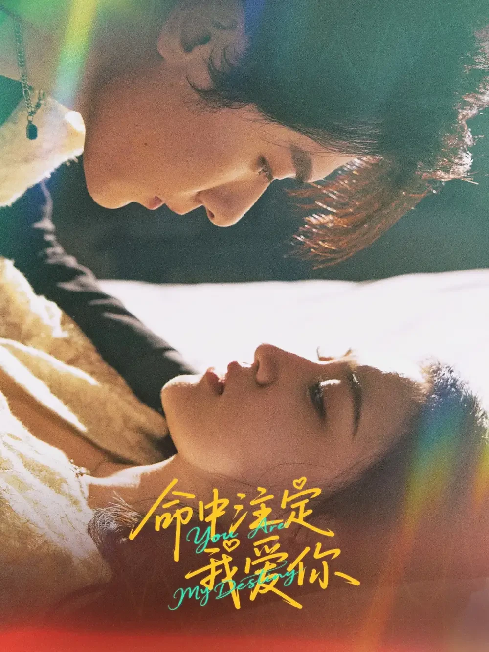新版：命中注定我爱你 短剧高清全集免费在线观看播放完整版 新版：命中注定我爱你，新版：命中注定我爱你短剧，新版：命中注定我爱你网剧，短剧新版：命中注定我爱你，新版：命中注定我爱你全集，新版：命中注定我爱你免费在线观看，新版：命中注定我爱你完整版，新版：命中注定我爱你网盘资源，新版：命中注定我爱你夸克资源，新版：命中注定我爱你夸克网盘