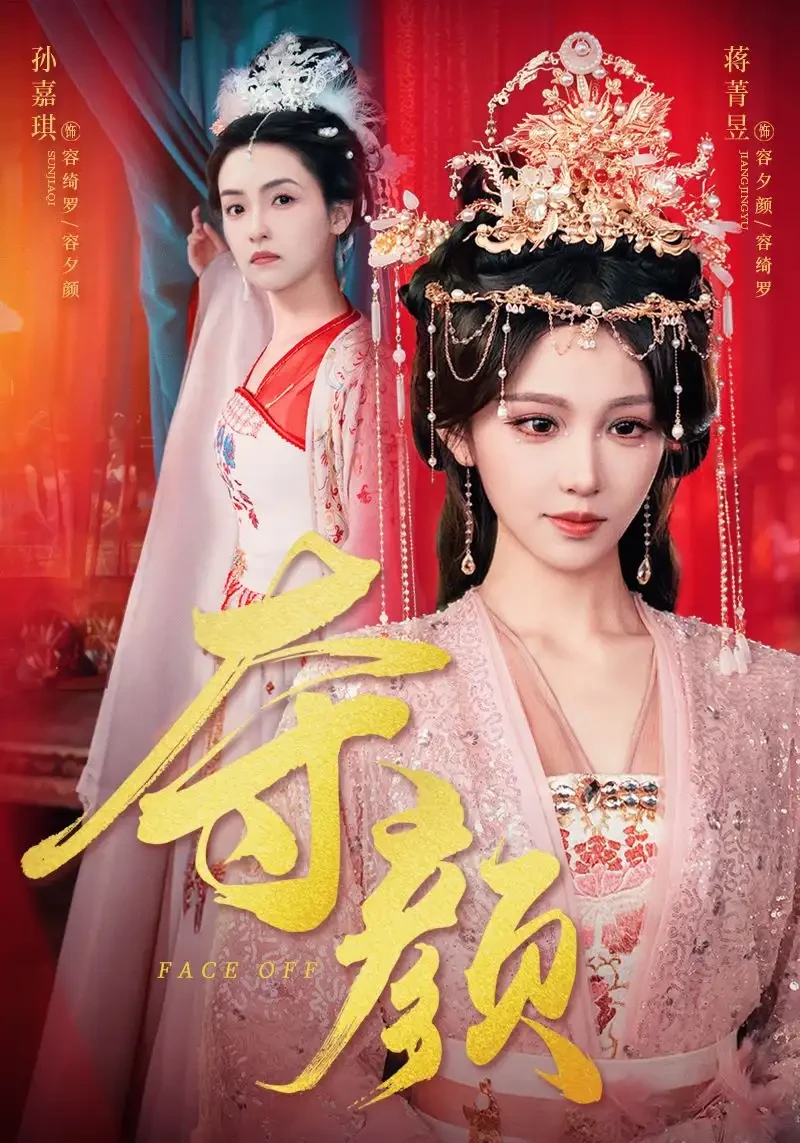 夺颜 短剧高清全集免费在线观看播放完整版 夺颜，夺颜短剧，夺颜网剧，短剧夺颜，夺颜全集，夺颜免费在线观看，夺颜完整版，夺颜网盘资源，夺颜夸克资源，夺颜夸克网盘