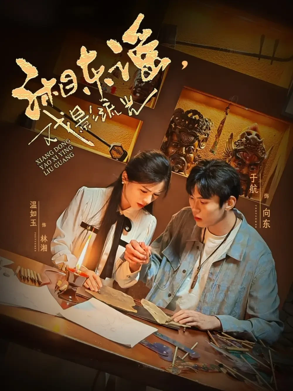 湘东谣戏影流光 短剧高清全集免费在线观看播放完整版 湘东谣戏影流光，湘东谣戏影流光短剧，湘东谣戏影流光网剧，短剧湘东谣戏影流光，湘东谣戏影流光全集，湘东谣戏影流光免费在线观看，湘东谣戏影流光完整版，湘东谣戏影流光网盘资源，湘东谣戏影流光夸克资源，湘东谣戏影流光夸克网盘